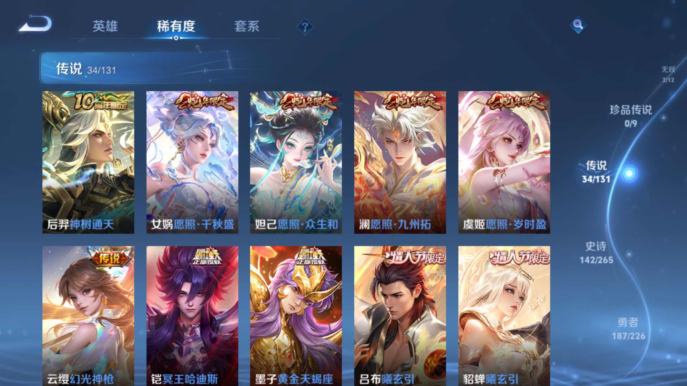 WZXS3385257王者荣耀账号详情图8