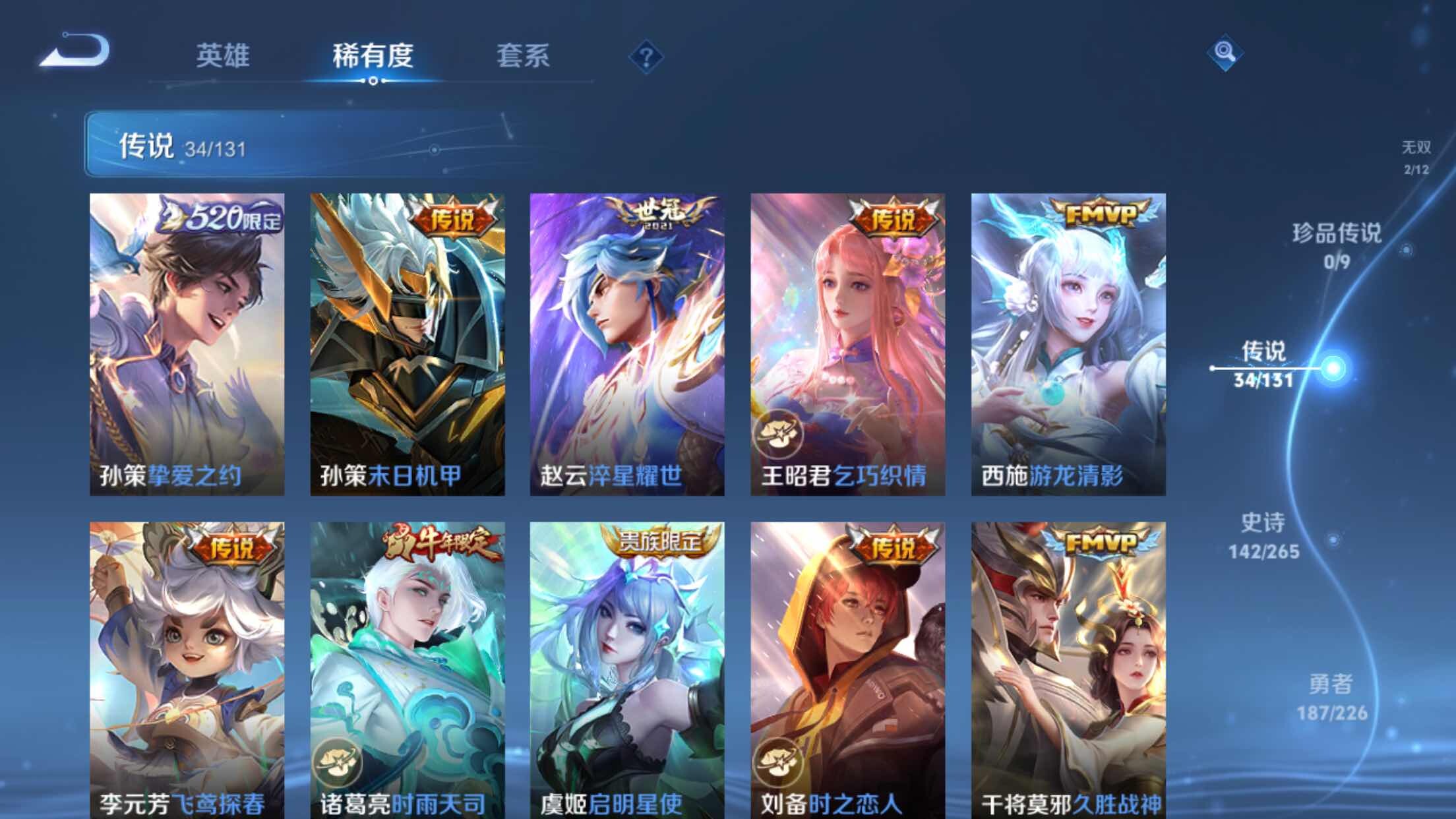 WZXS3385257王者荣耀账号详情图10