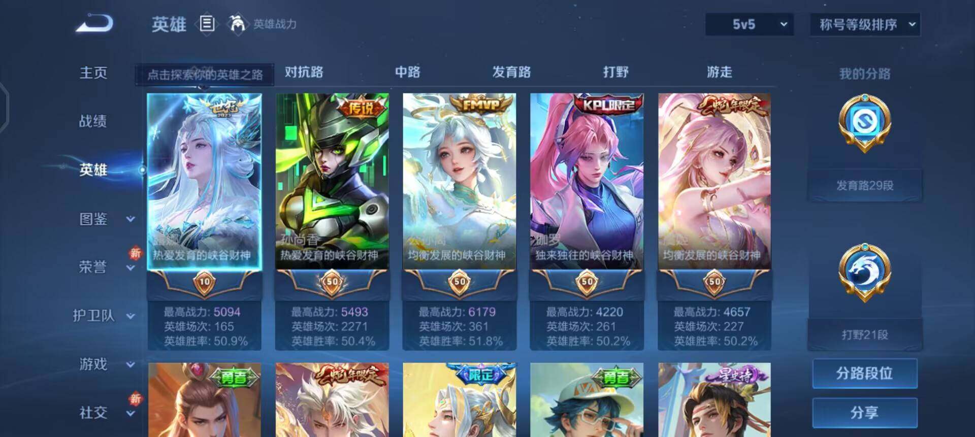 WZQM3362638王者荣耀账号详情图8