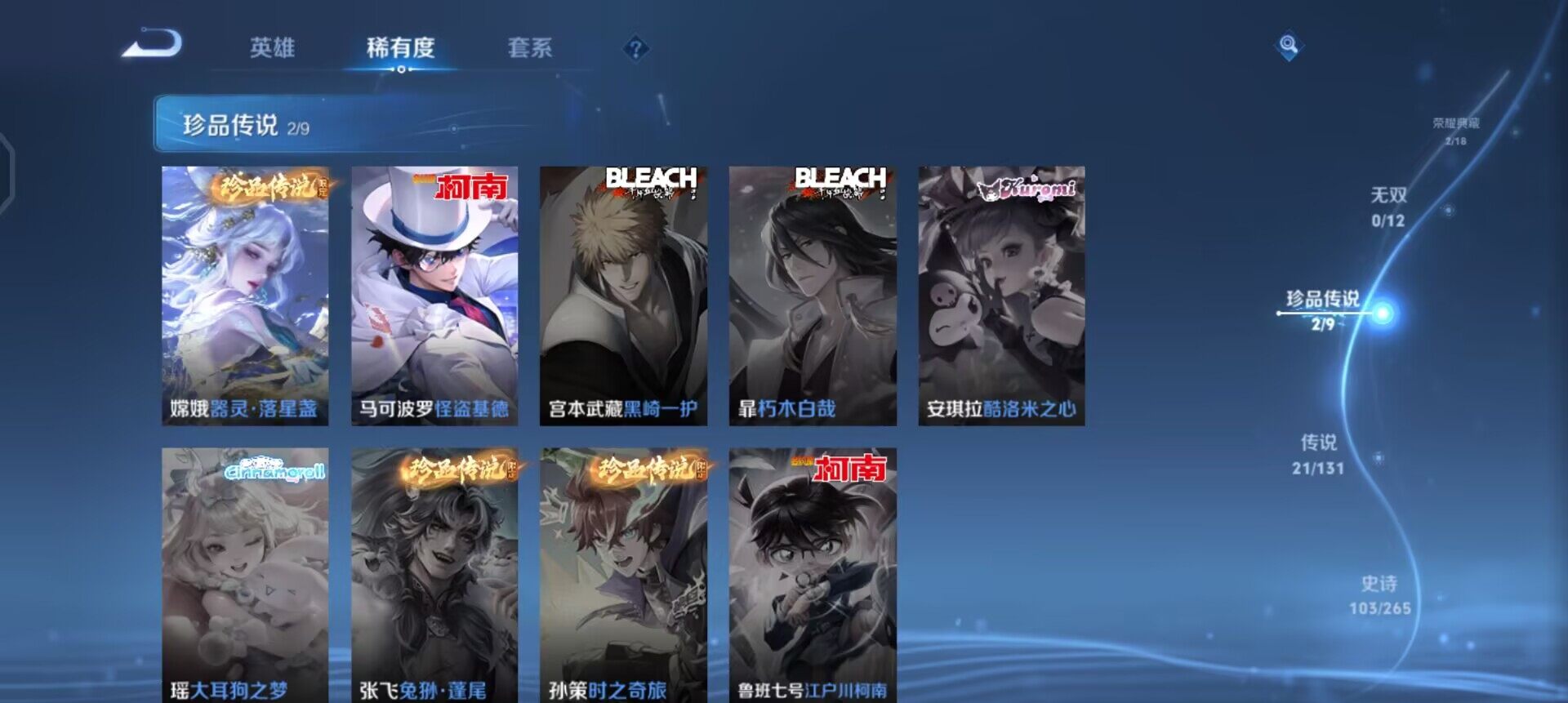 WZQM3359902王者荣耀账号详情图13