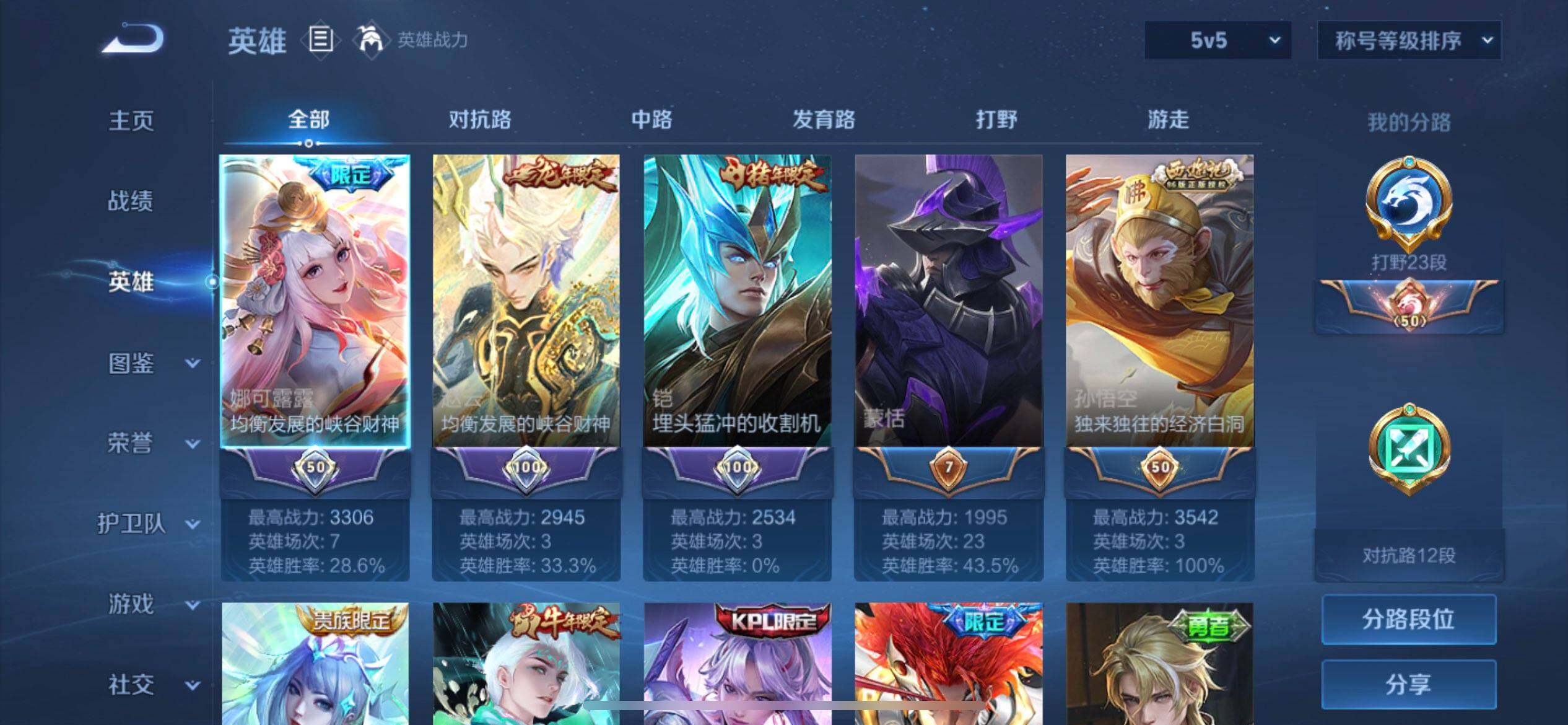 WZQM3375484王者荣耀账号详情图7