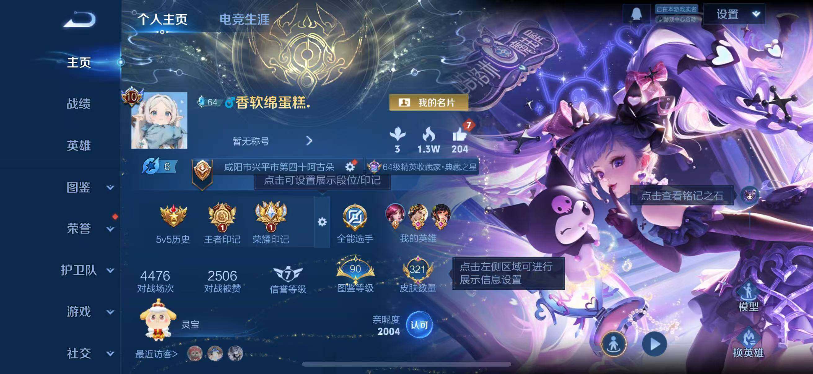 WZLFY3354124王者荣耀账号详情图8 WZLFY3354124王者荣耀账号详情图8