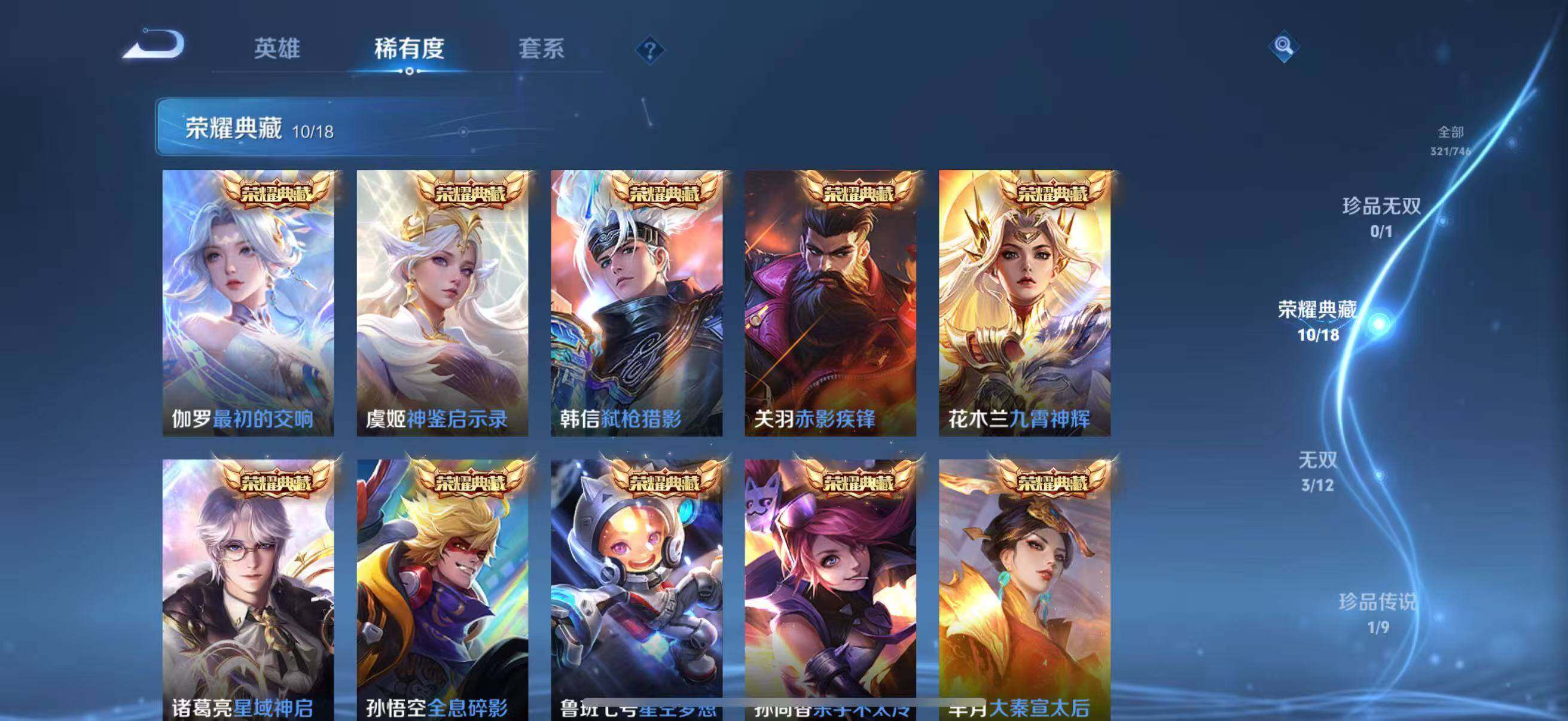 WZLFY3354124王者荣耀账号详情图18 WZLFY3354124王者荣耀账号详情图18