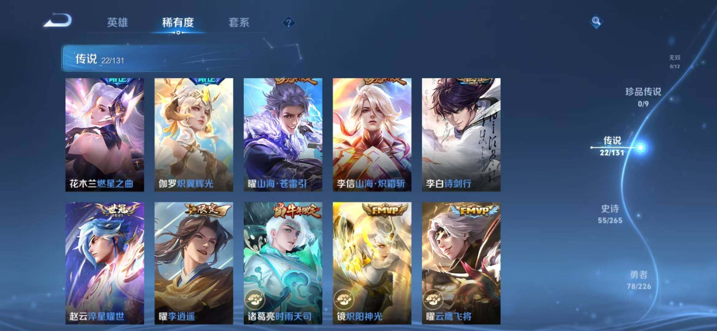 WZLFY3354144王者荣耀账号详情图12