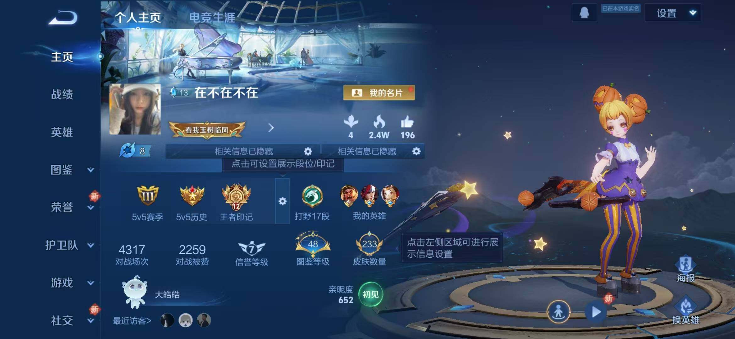 WZLFY3356024王者荣耀账号详情图7