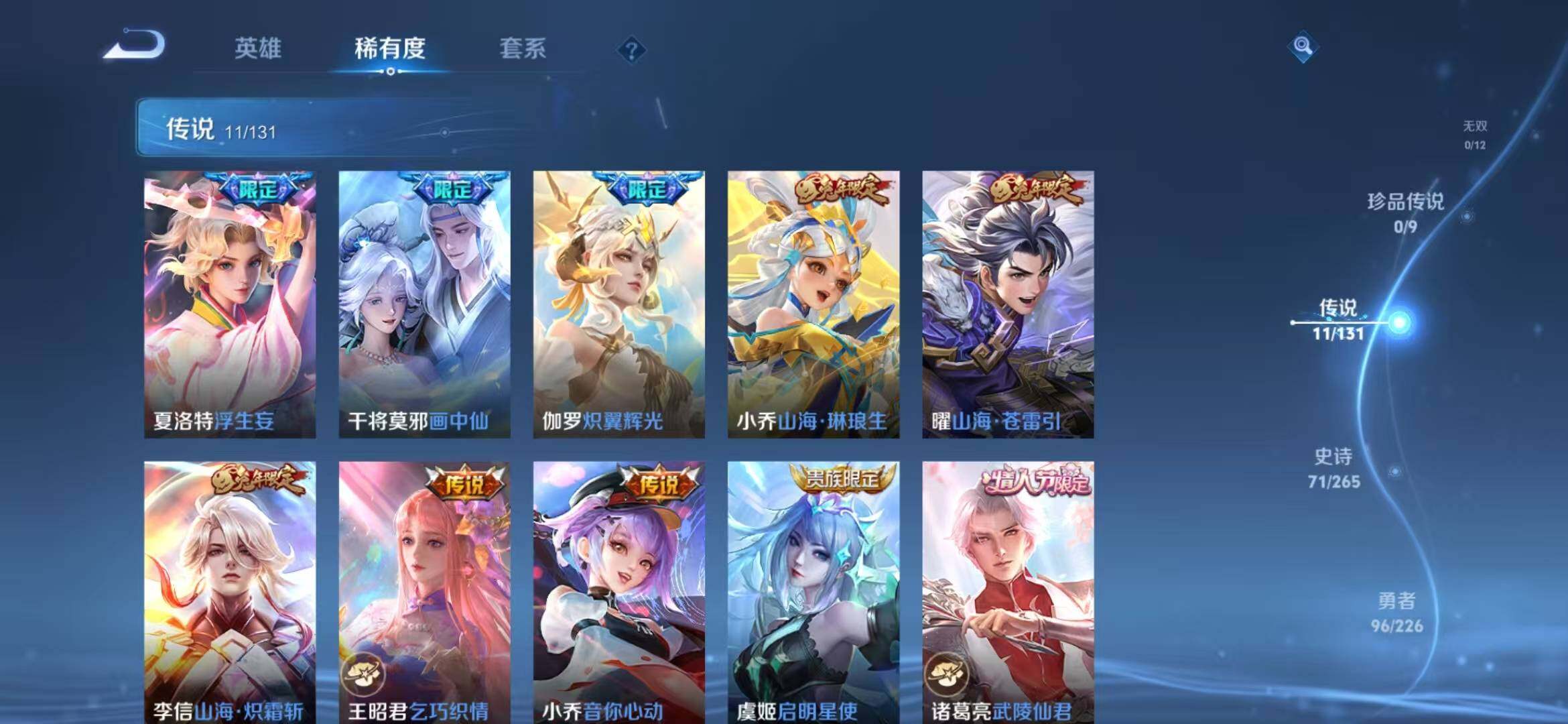 WZLFY3356024王者荣耀账号详情图10