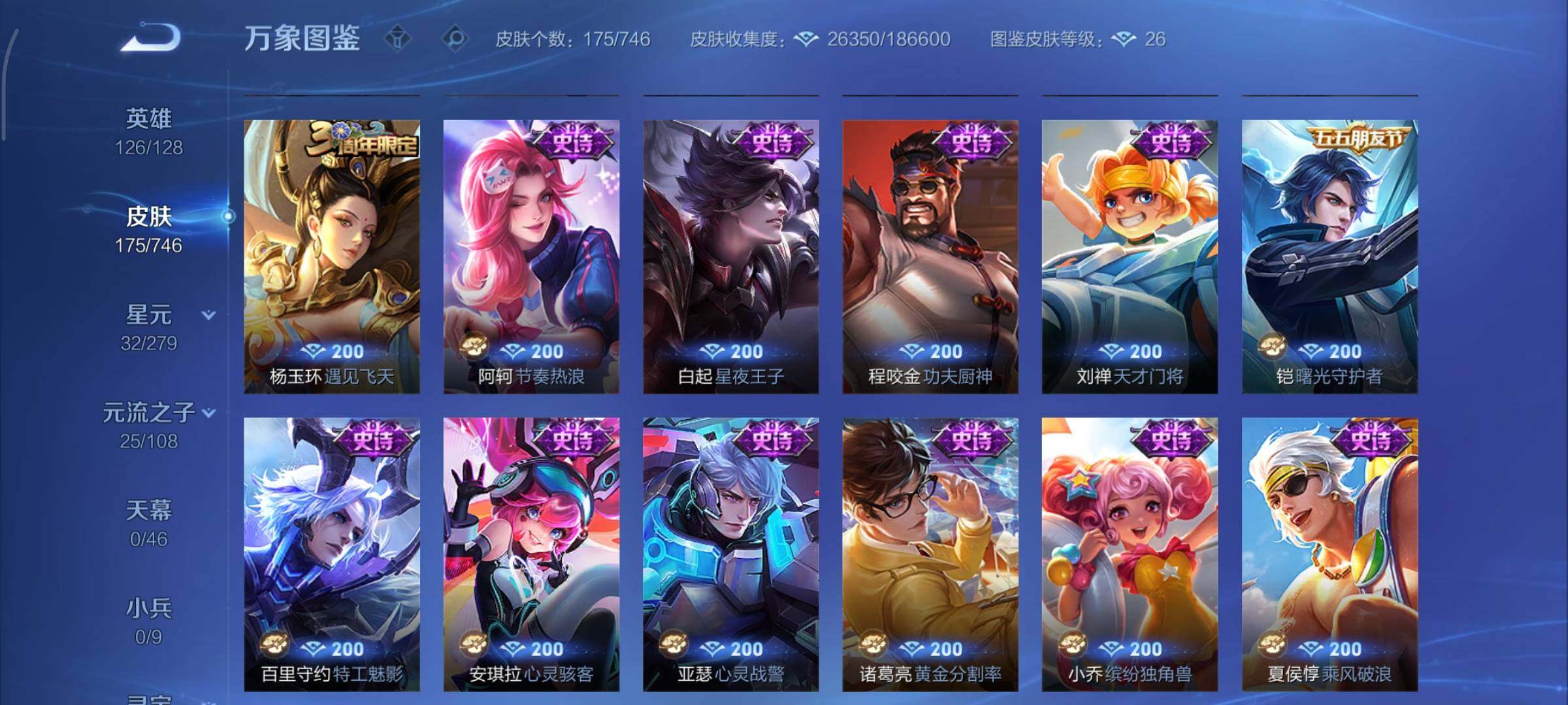 WZCMY3356151王者荣耀账号详情图9 WZCMY3356151王者荣耀账号详情图9