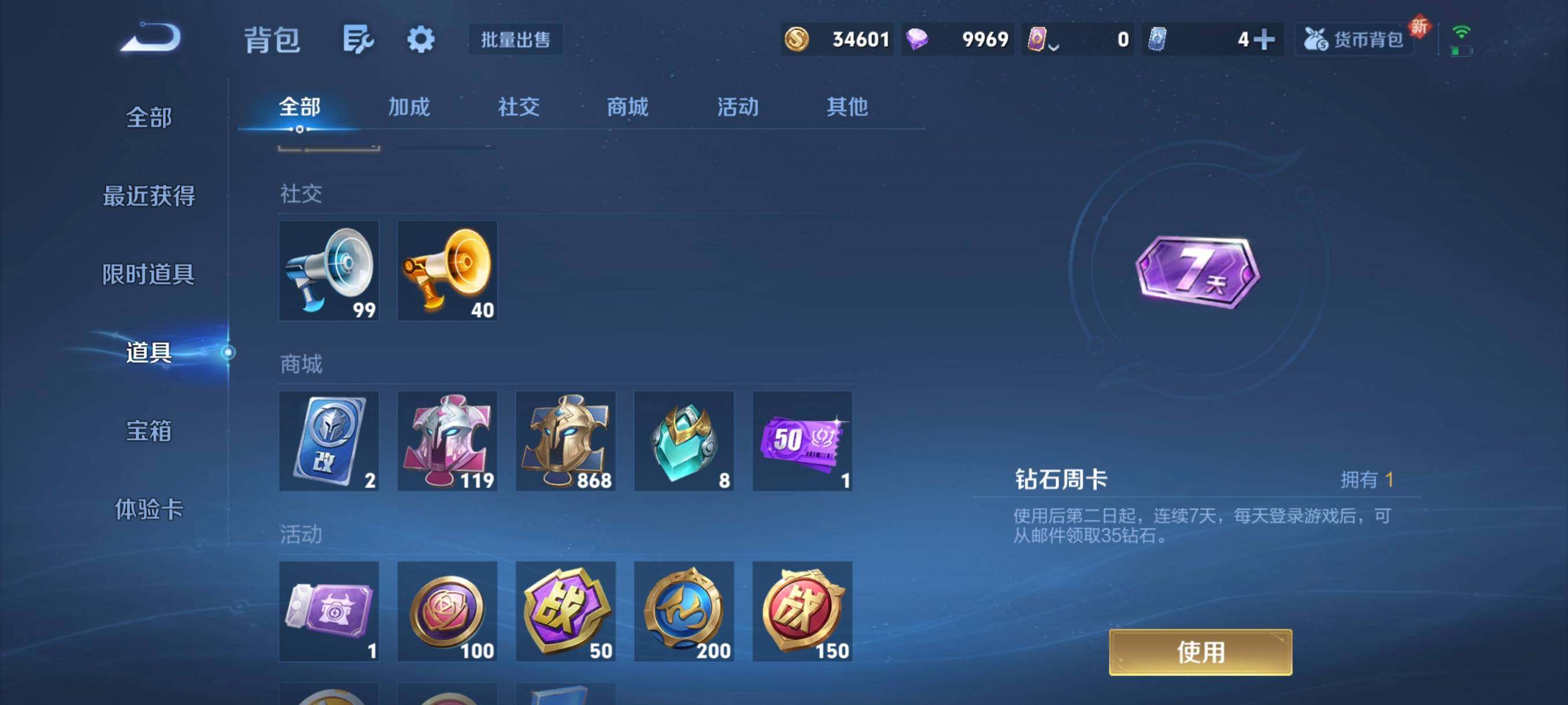 WZCMW3422057王者荣耀账号详情图7 WZCMW3422057王者荣耀账号详情图7