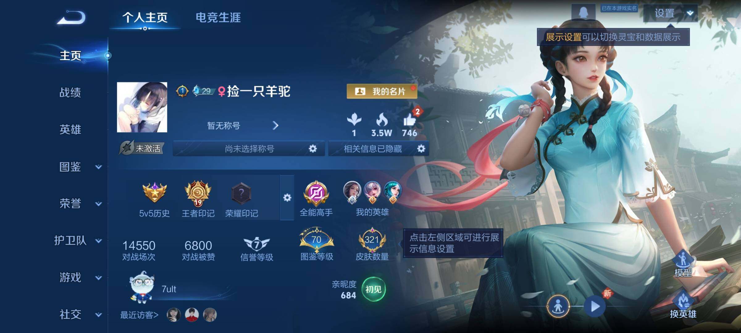 WZCMY3356171王者荣耀账号详情图2