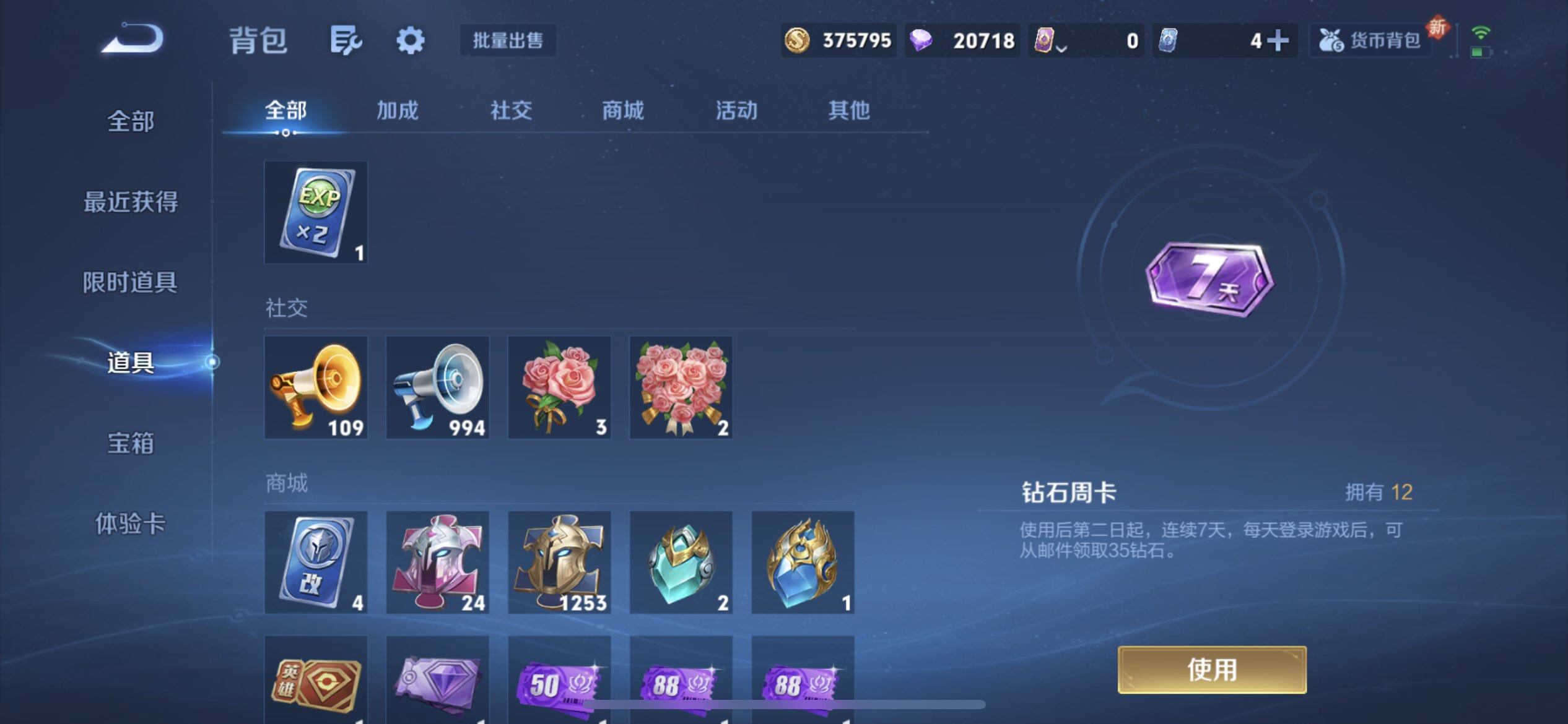 WZQM3359582王者荣耀账号详情图6