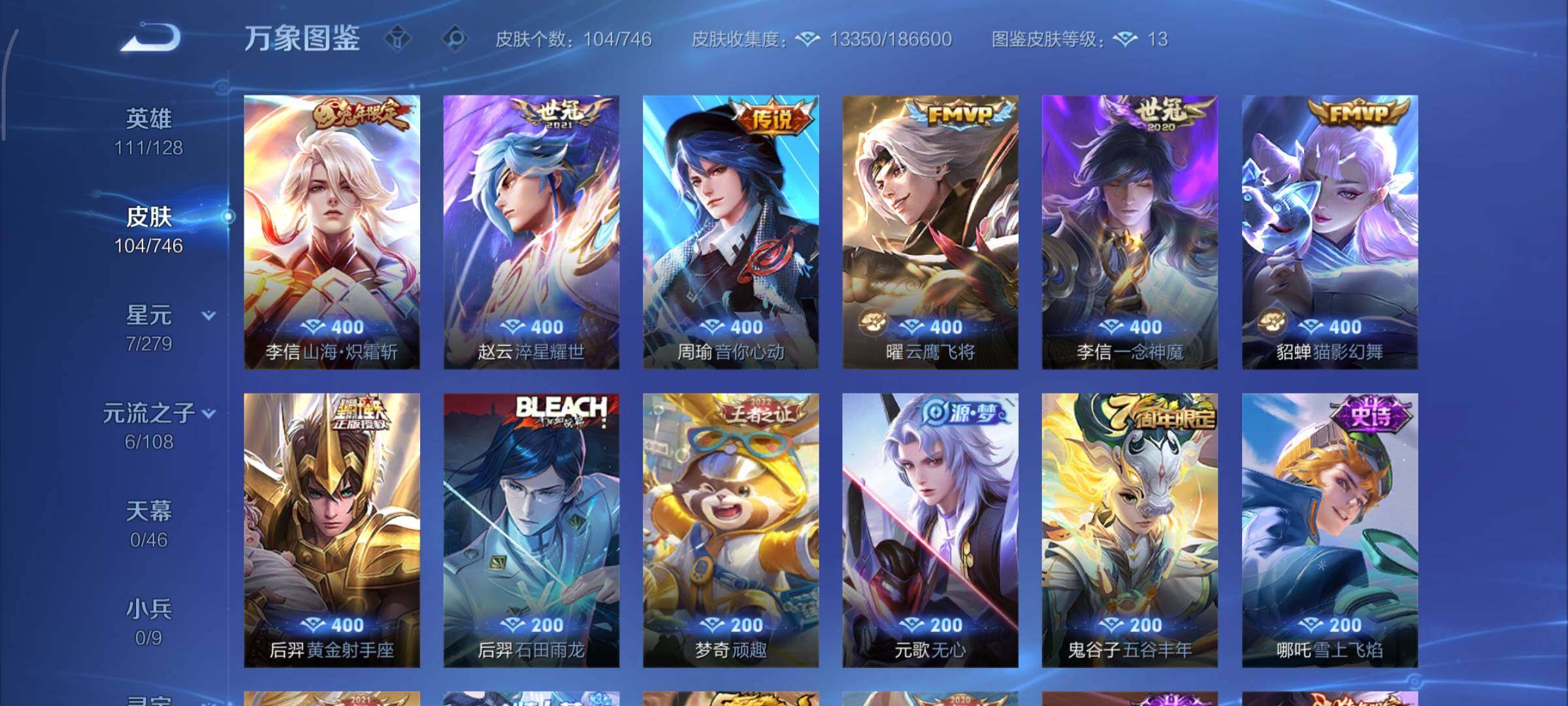 WZCMY3356170王者荣耀账号详情图7