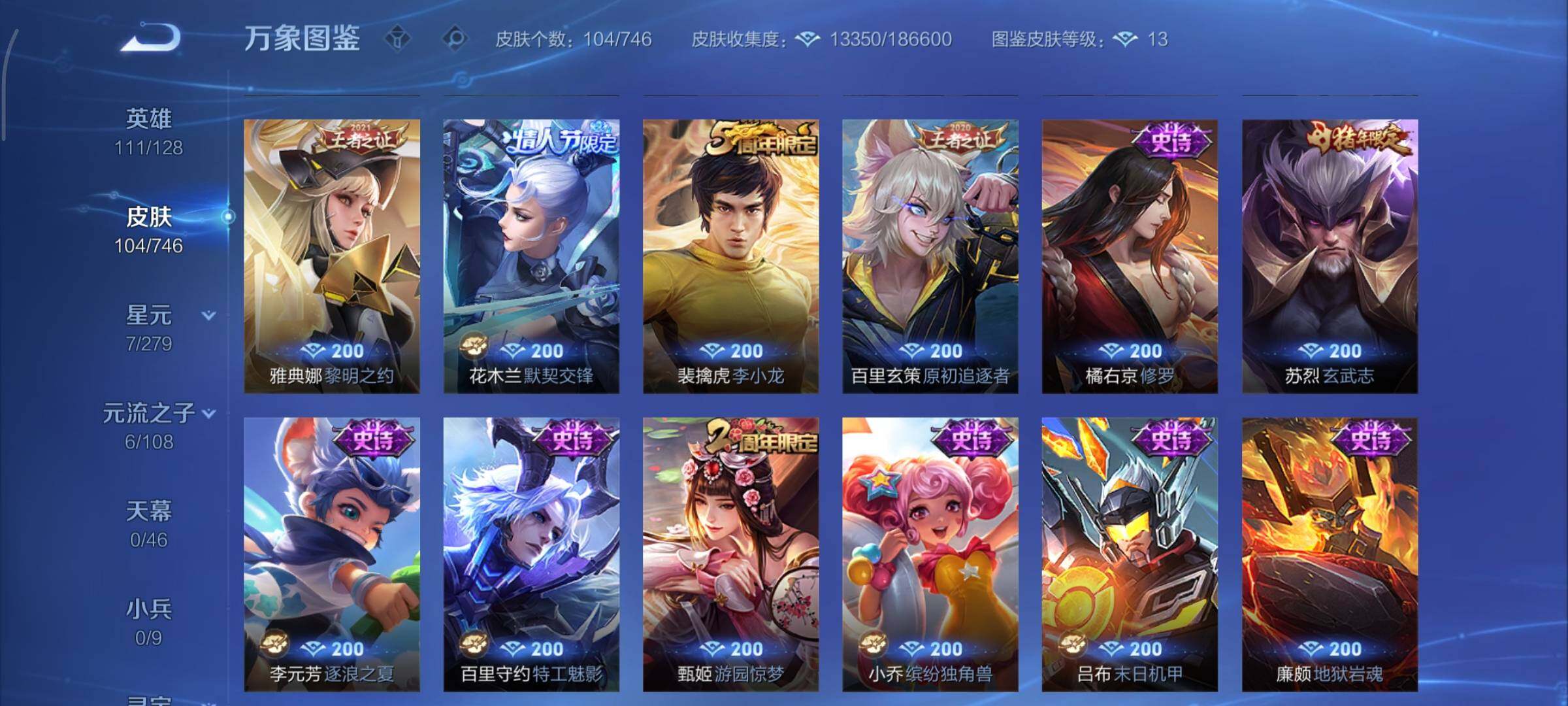 WZCMY3356170王者荣耀账号详情图8