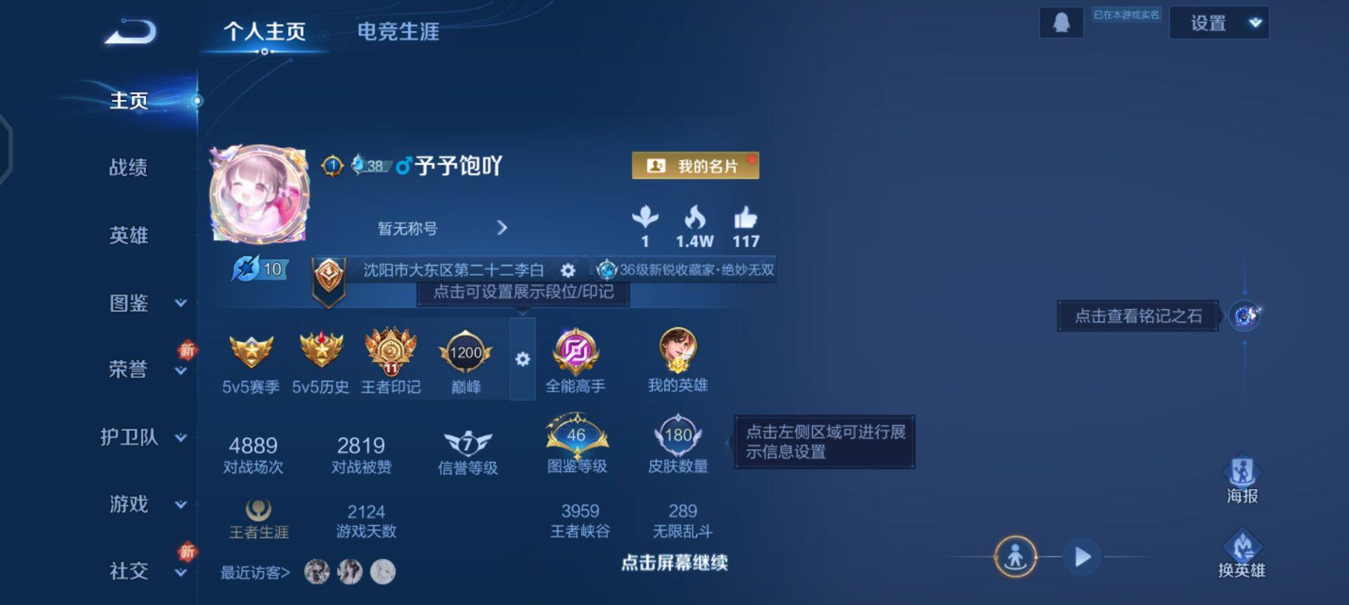 WZQM3371450王者荣耀账号详情图3