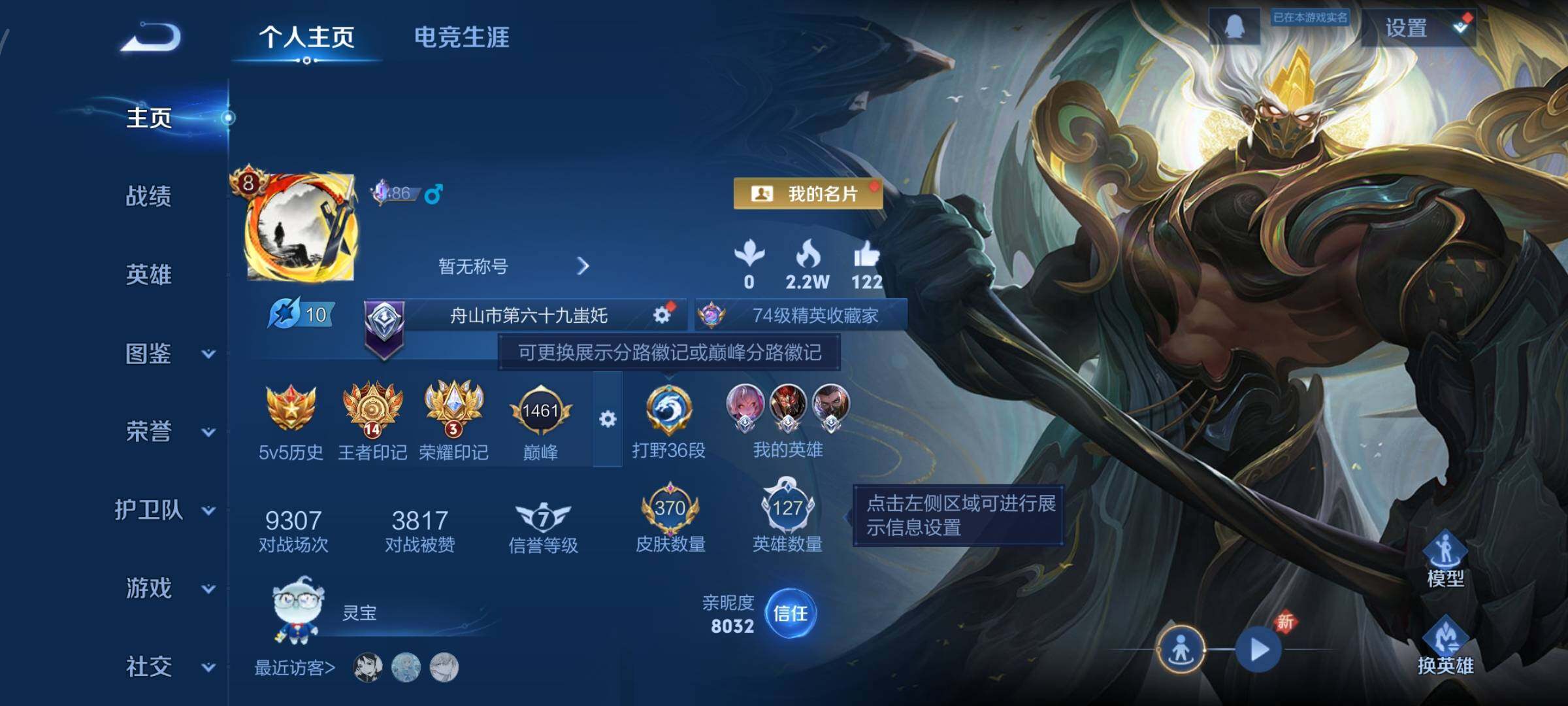 WZCMY3358376王者荣耀账号详情图2