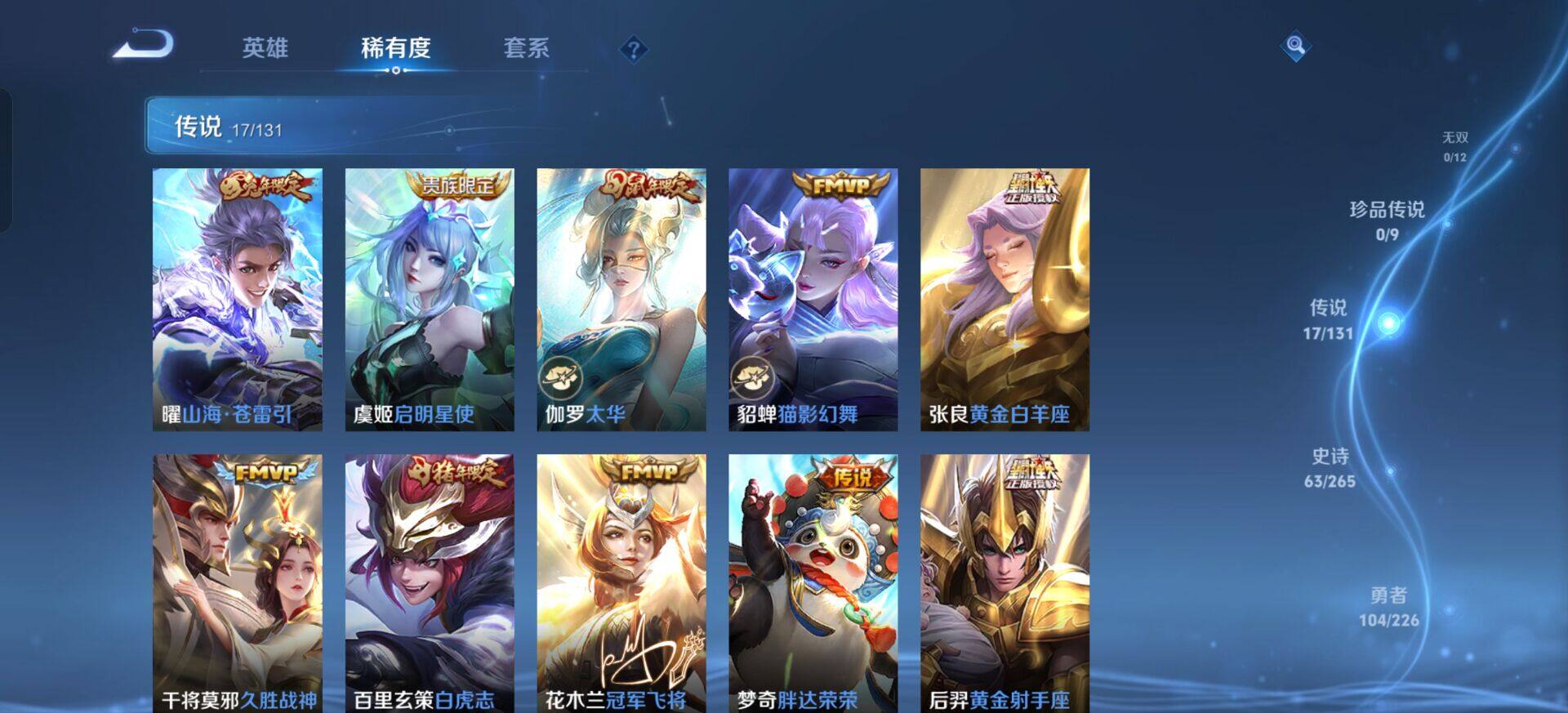 WZQM3375380王者荣耀账号详情图13 WZQM3375380王者荣耀账号详情图13