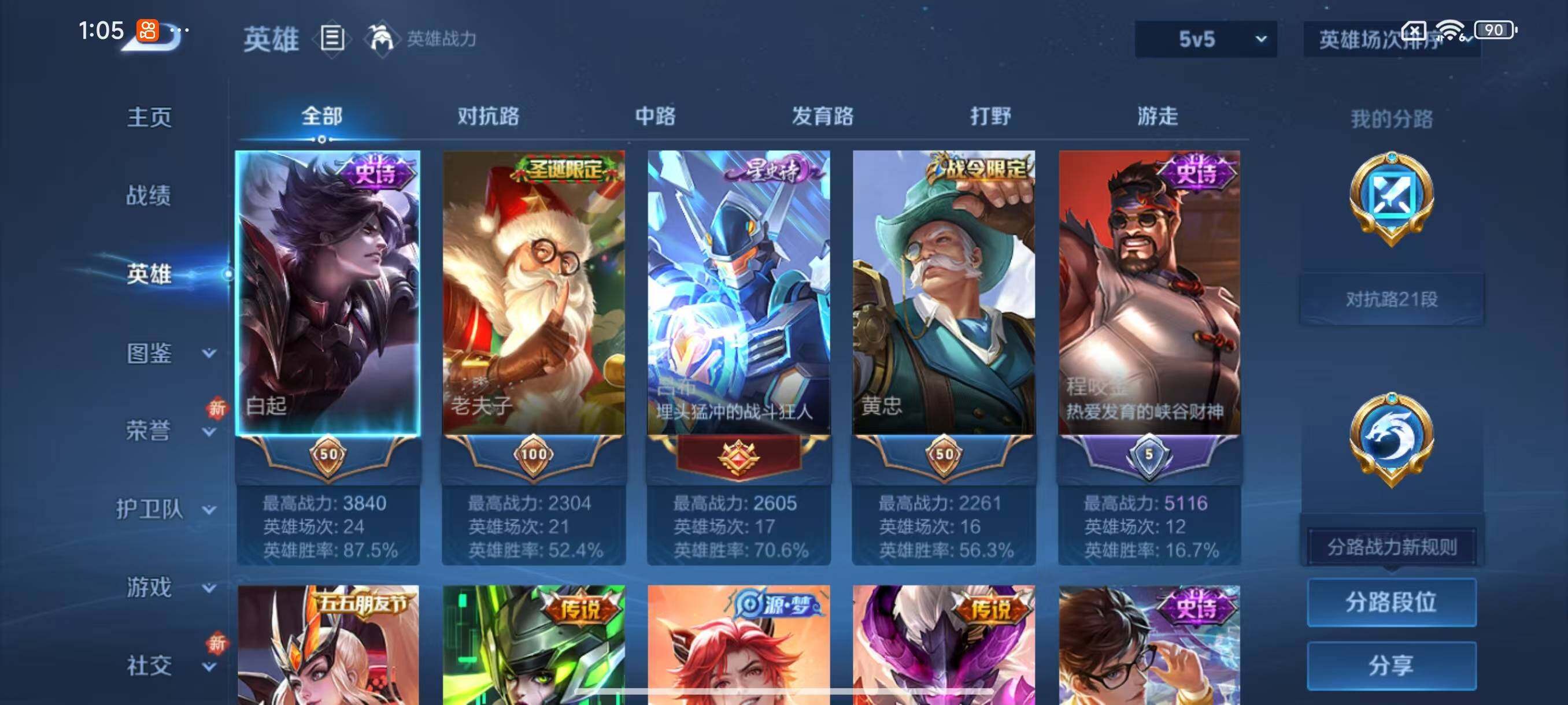 WZLX3379171王者荣耀账号详情图3