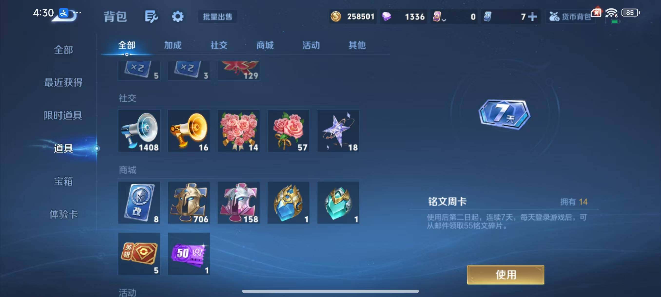 WZLX3379172王者荣耀账号详情图9