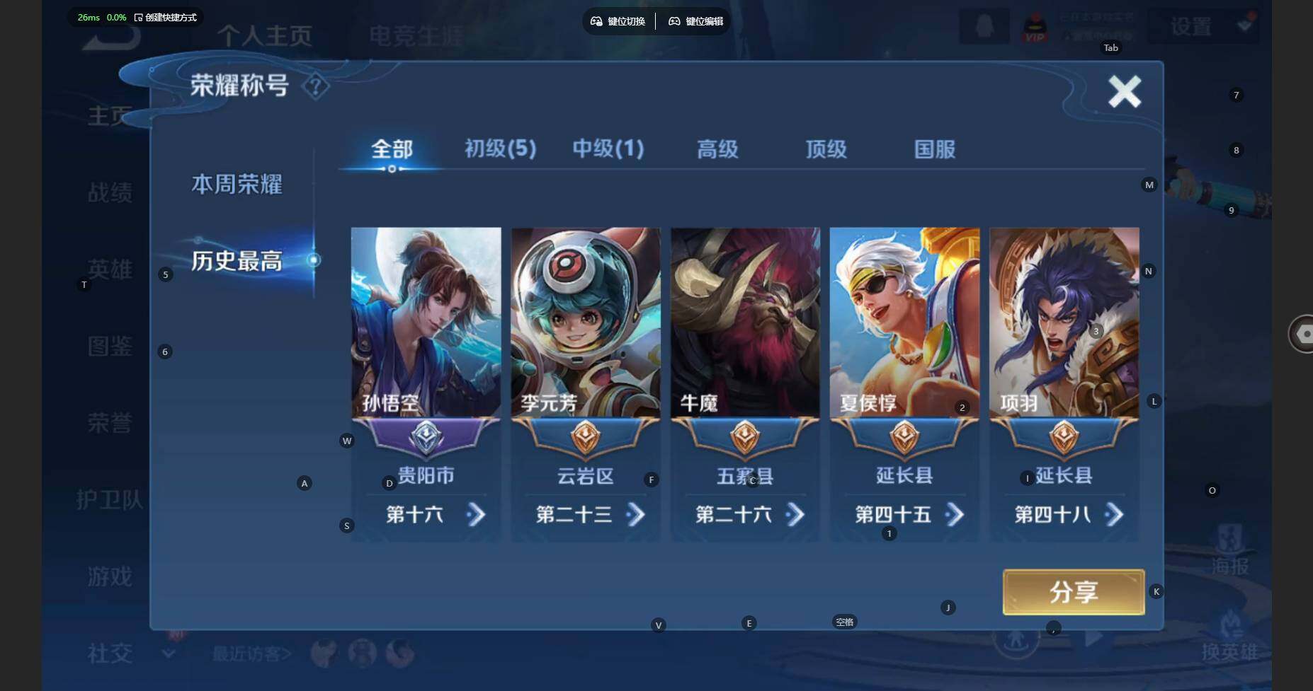 WZBSY3445208王者荣耀账号详情图3