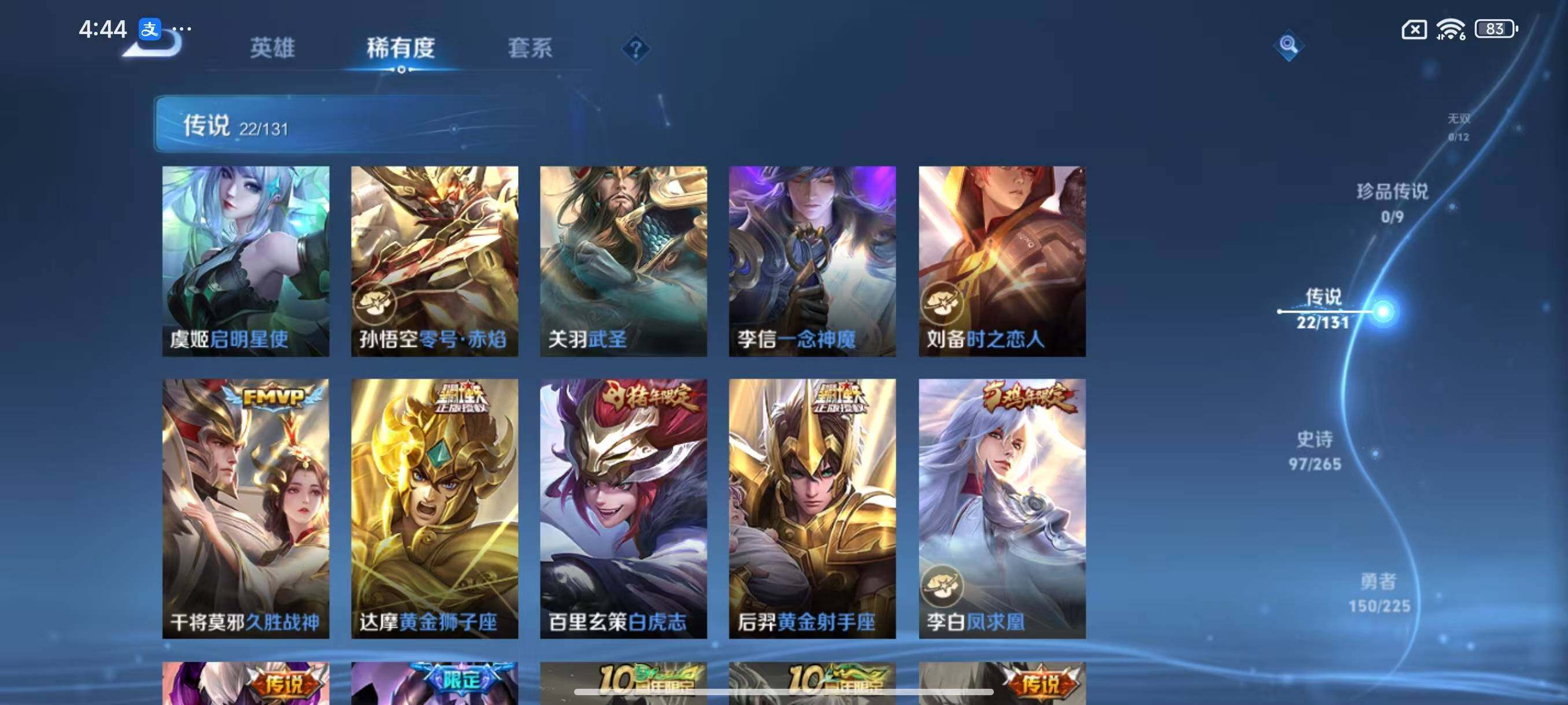 WZLX3379175王者荣耀账号详情图8