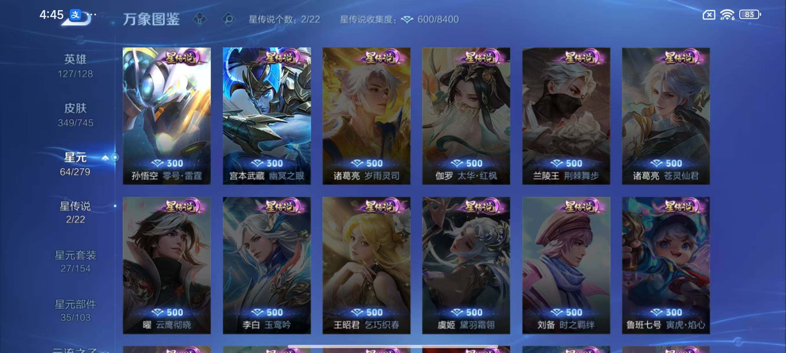 WZLX3379175王者荣耀账号详情图9