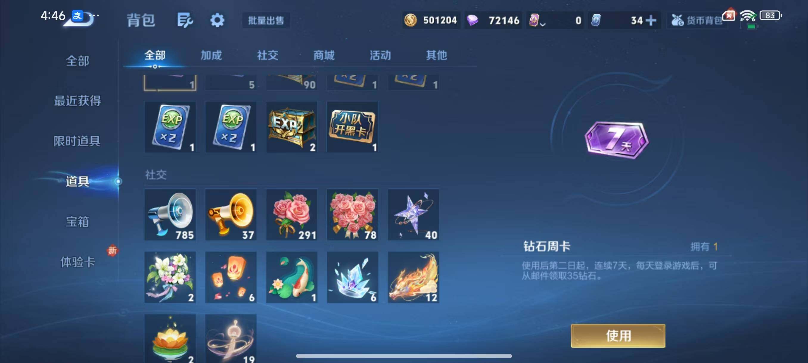 WZLX3379175王者荣耀账号详情图12