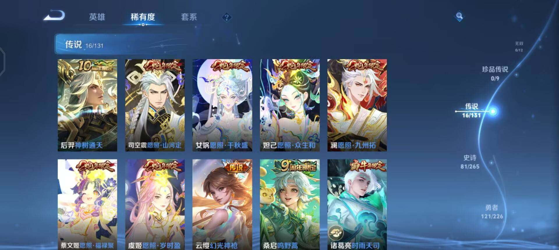 WZQM3362726王者荣耀账号详情图9