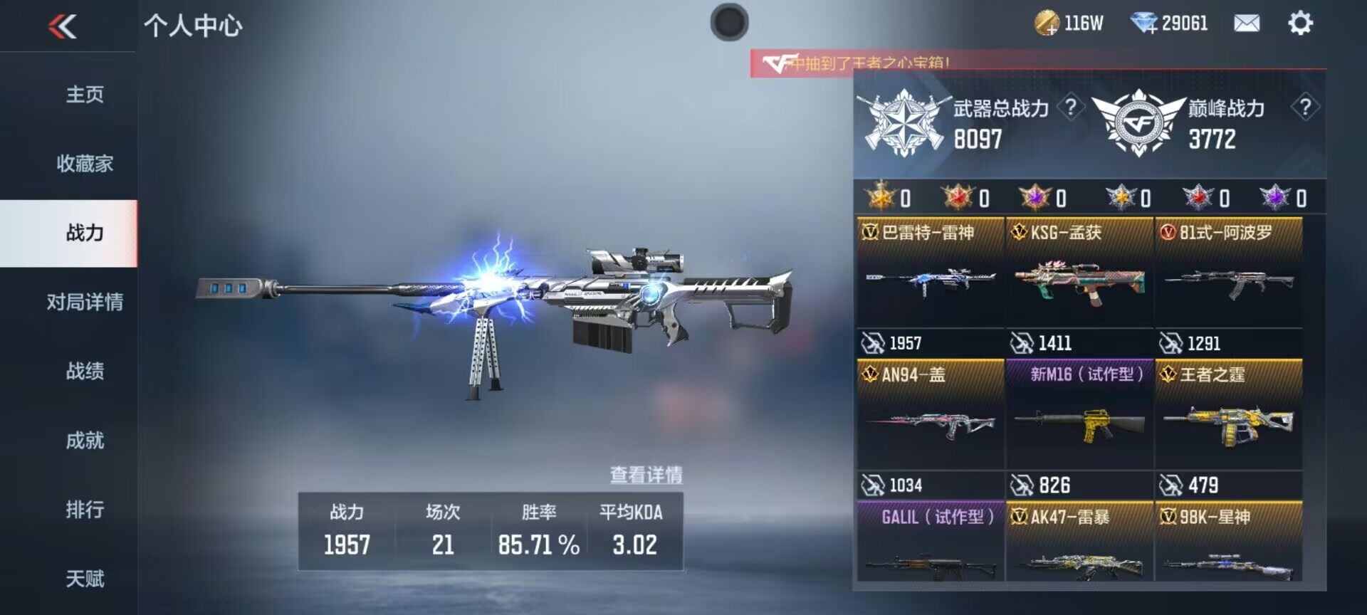 CFMEY368046枪战王者账号详情图3 CFMEY368046枪战王者账号详情图3