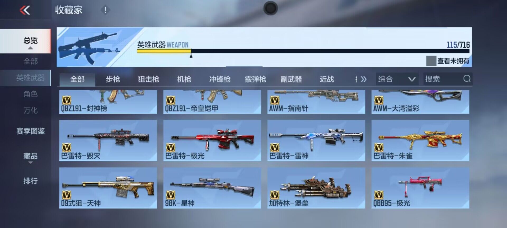 CFMEY368046枪战王者账号详情图13 CFMEY368046枪战王者账号详情图13