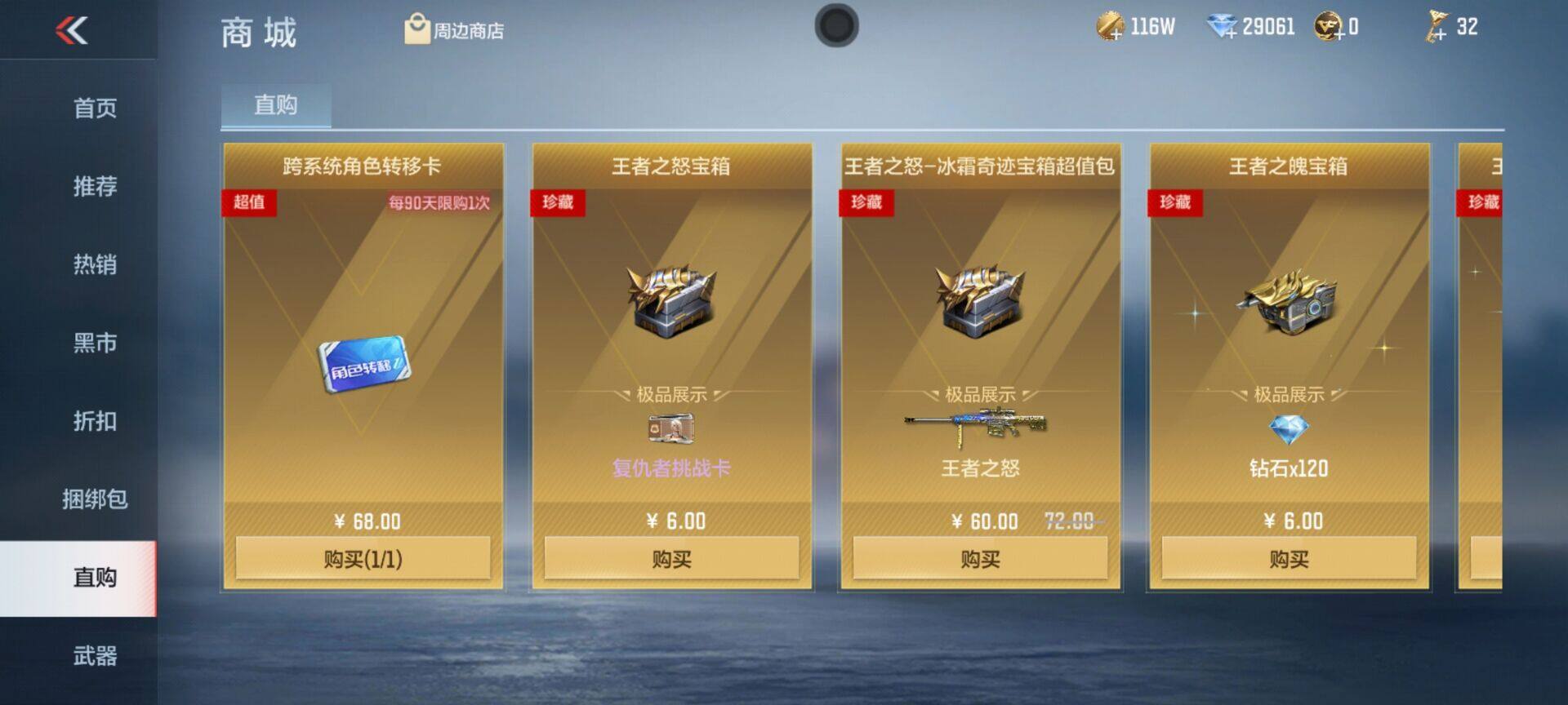 CFMEY368046枪战王者账号详情图6 CFMEY368046枪战王者账号详情图6