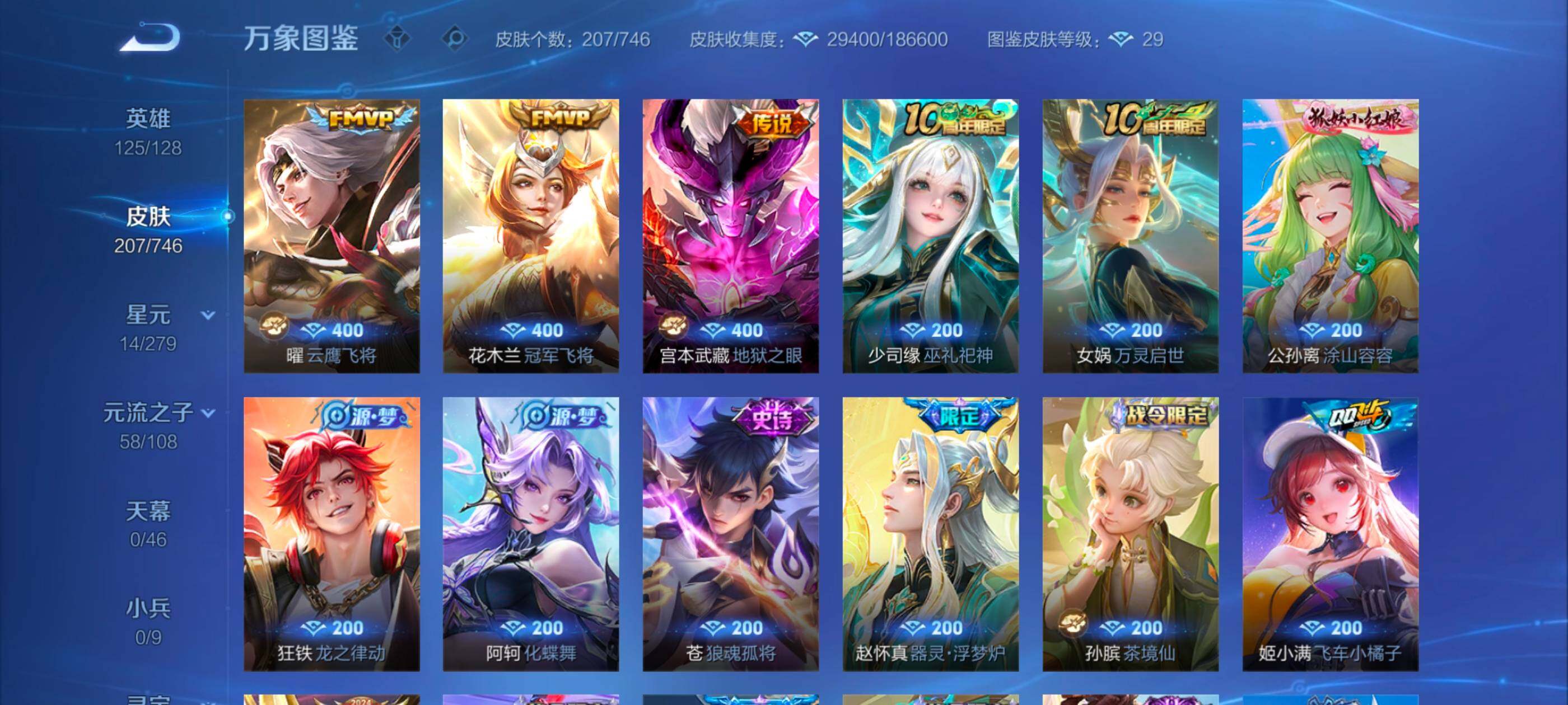 WZCMW3357341王者荣耀账号详情图6