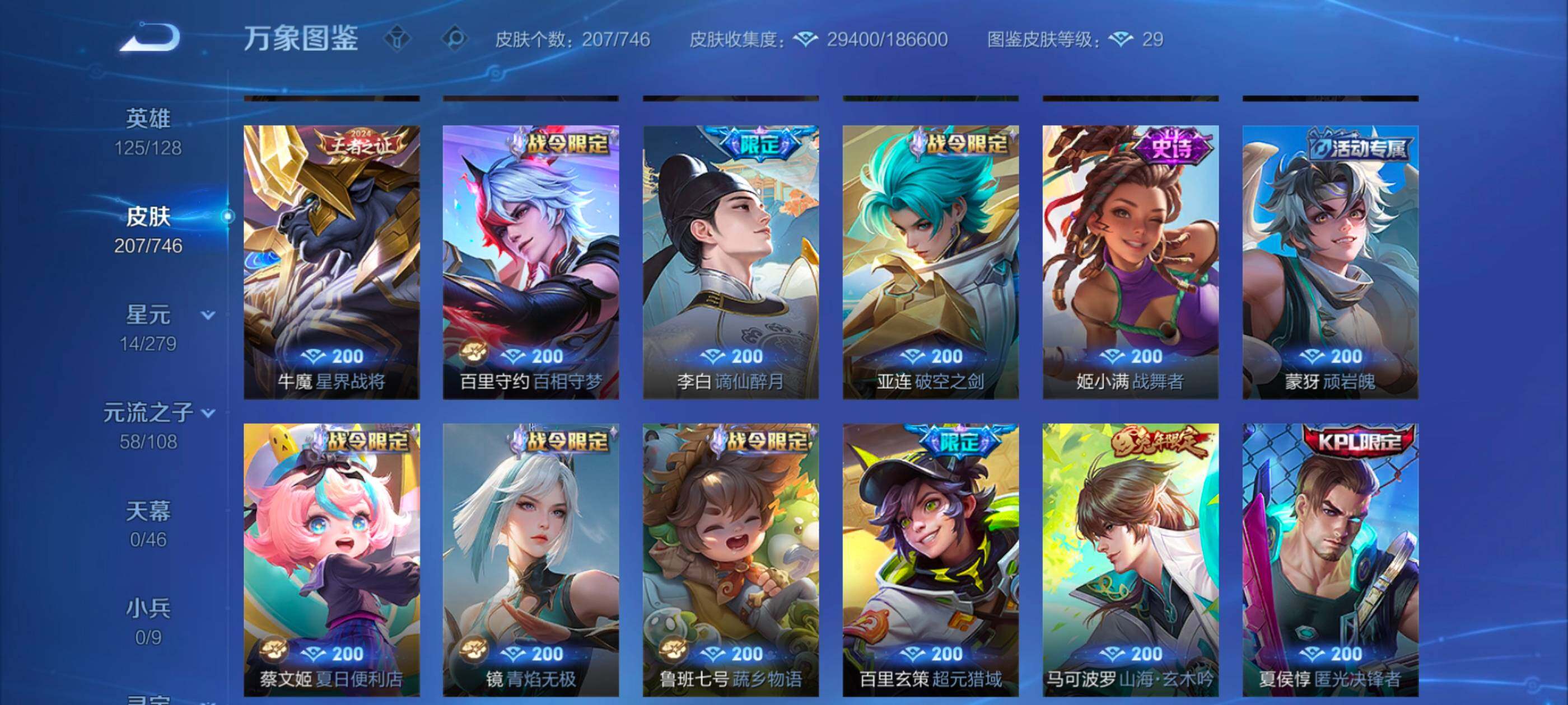 WZCMW3357341王者荣耀账号详情图7