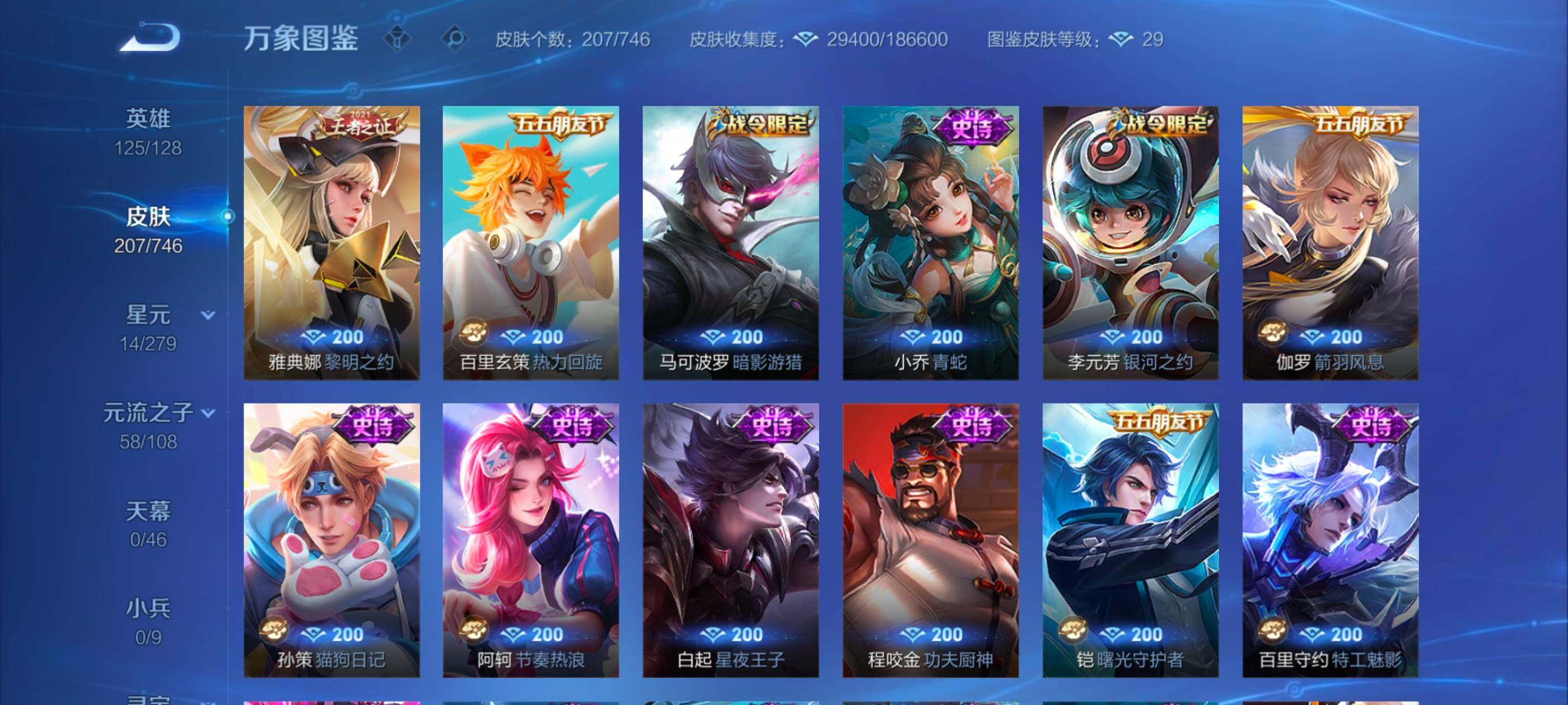 WZCMW3357341王者荣耀账号详情图8