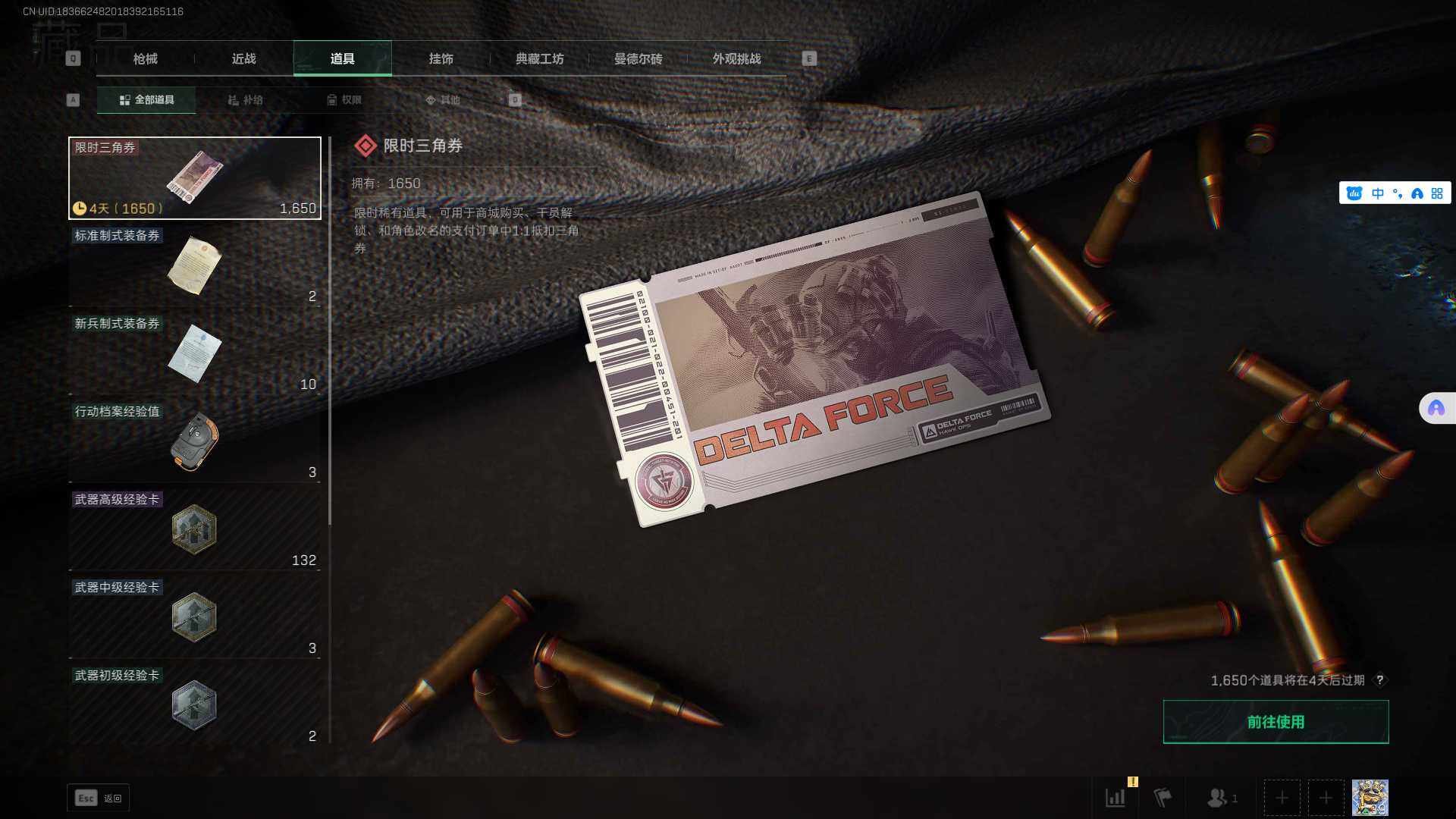 SJZQM356446三角洲行动账号详情图12