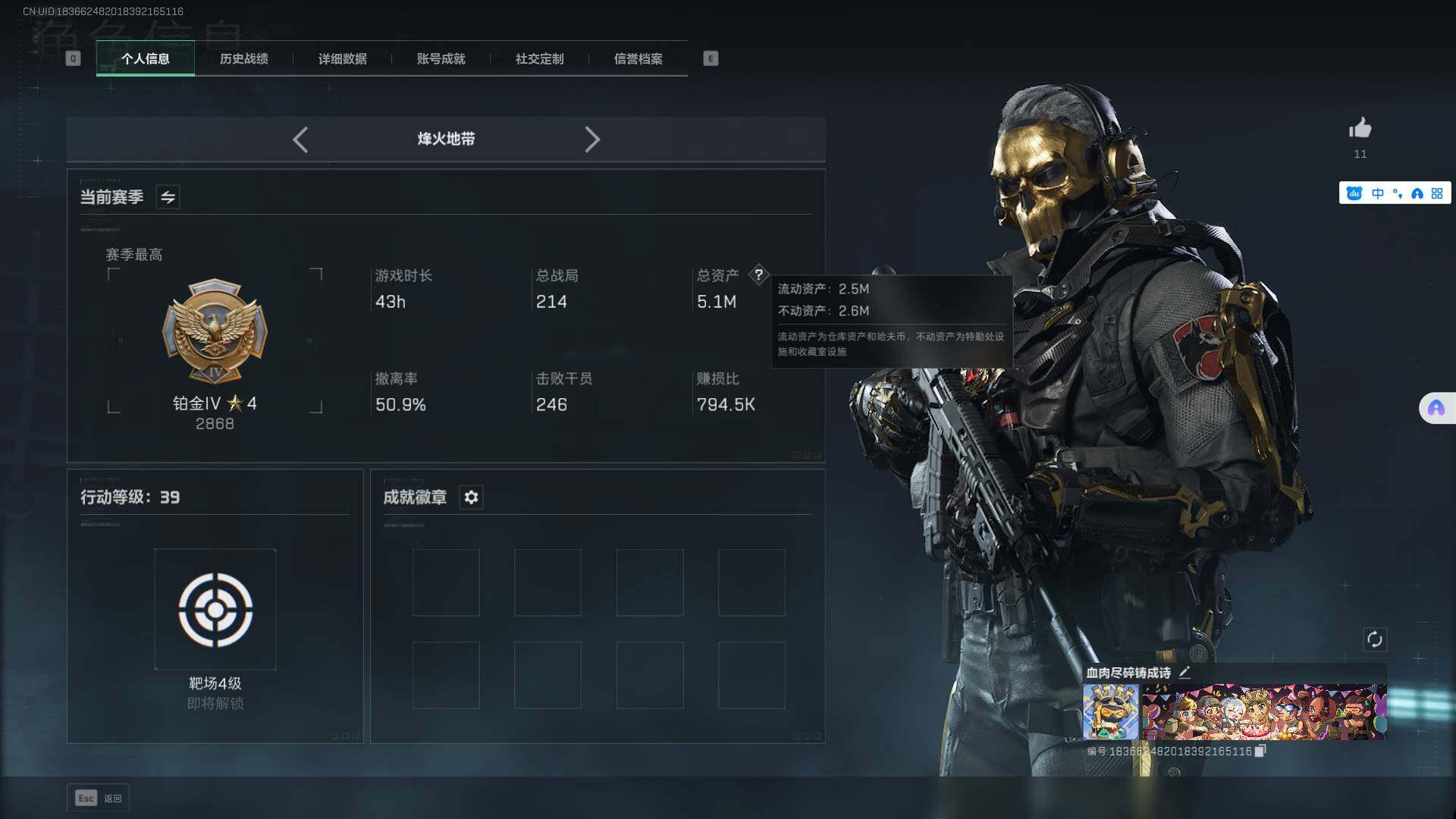 SJZQM356446三角洲行动账号详情图3