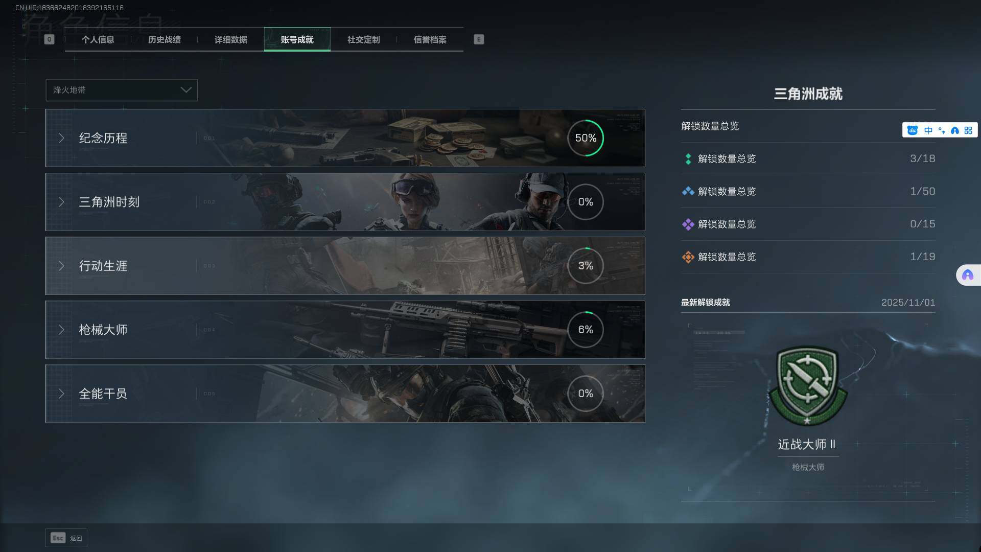 SJZQM356446三角洲行动账号详情图4