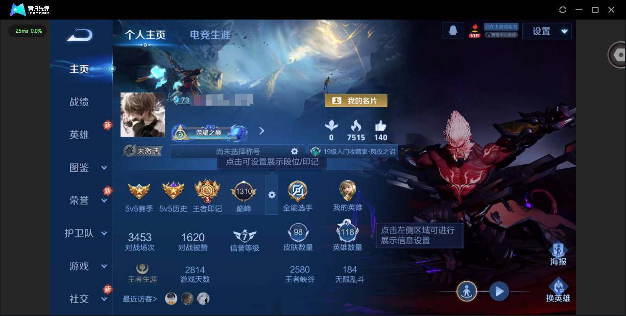 王者荣耀账号安卓QQ118英雄-98皮肤-[]贵族等级: V4 英雄数: 118 皮肤数: 98 星传说: 幽冥火 传说皮: 地狱火,澜逐花归海 限定皮: 大圣娶亲