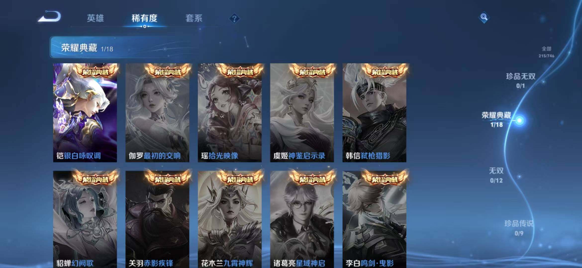 WZLFY3354785王者荣耀账号详情图12 WZLFY3354785王者荣耀账号详情图12