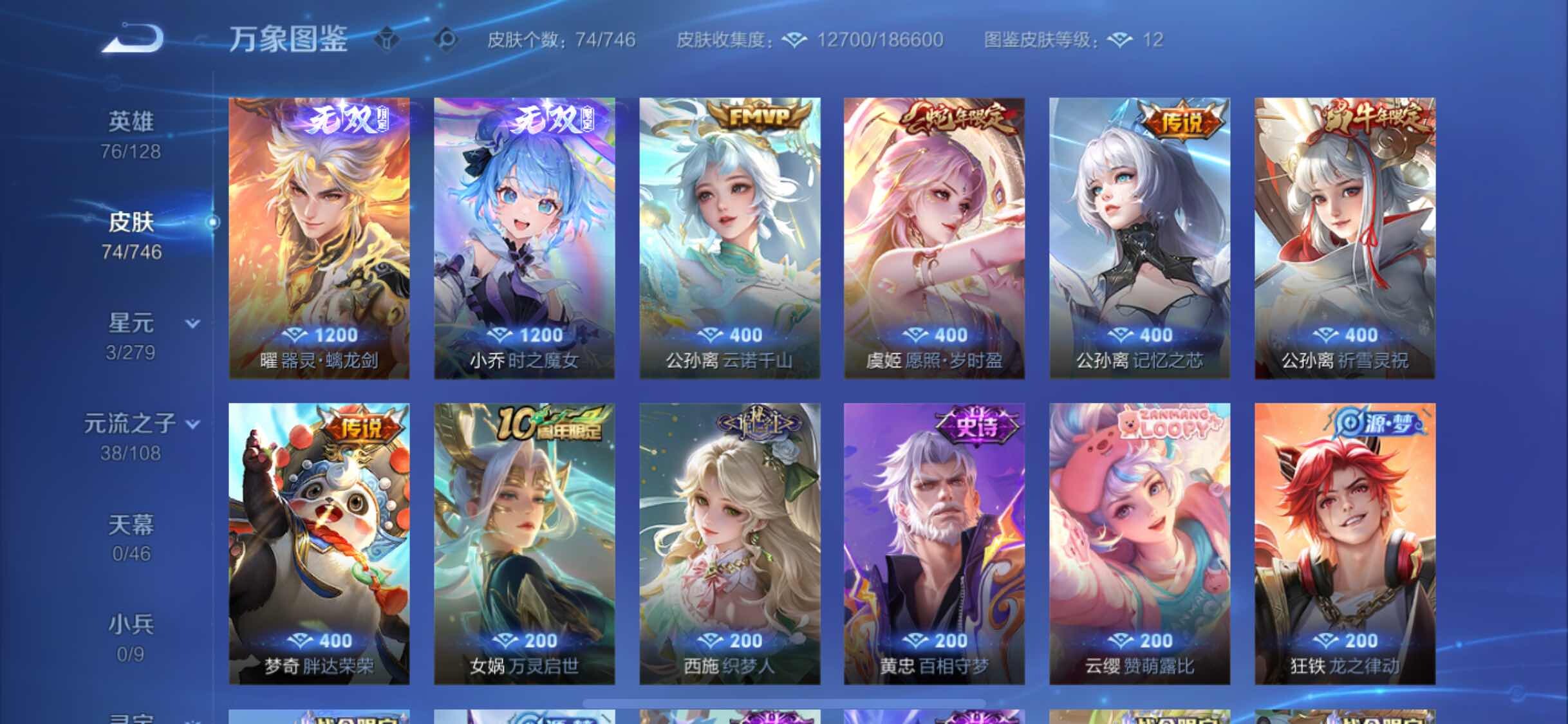 WZCMW3356734王者荣耀账号详情图6