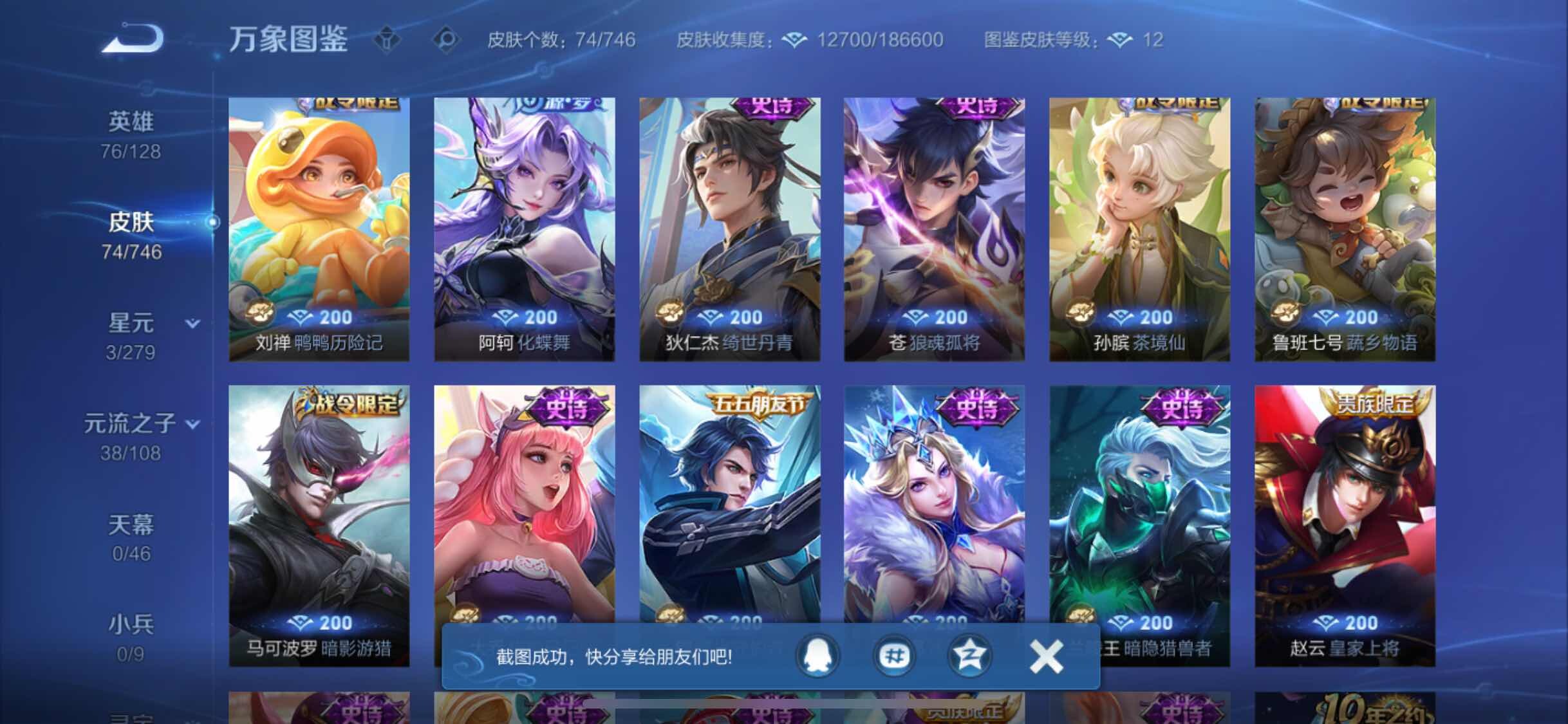 WZCMW3356734王者荣耀账号详情图7