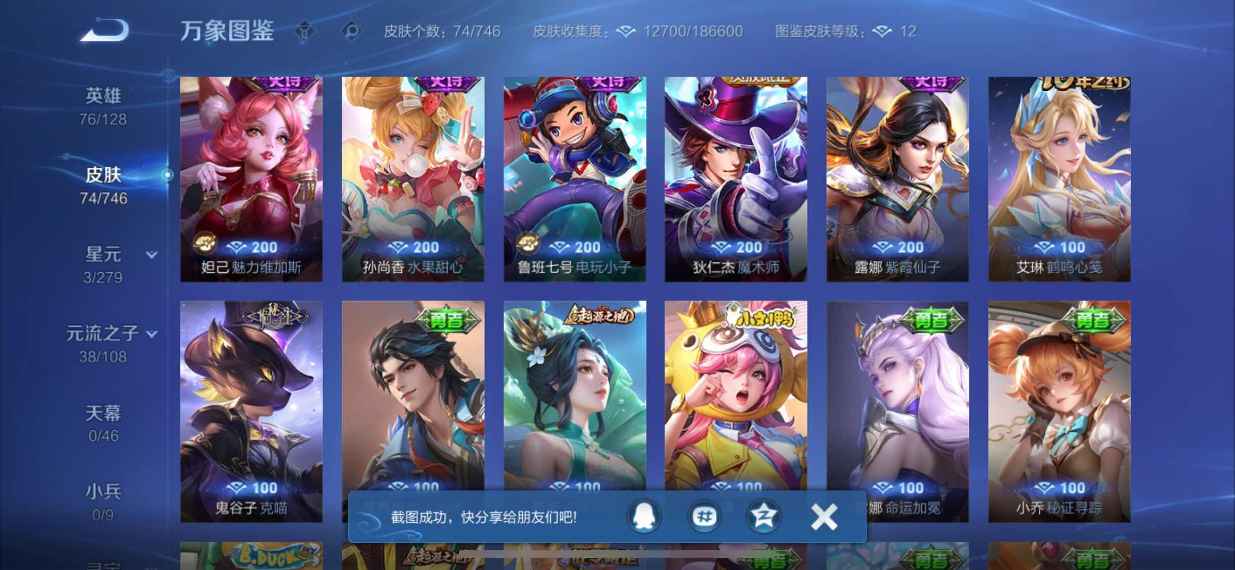 WZCMW3356734王者荣耀账号详情图8