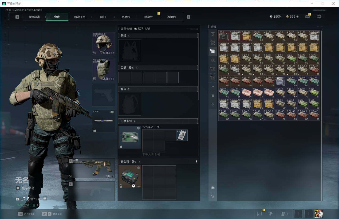 SJZEY356176三角洲行动账号详情图5