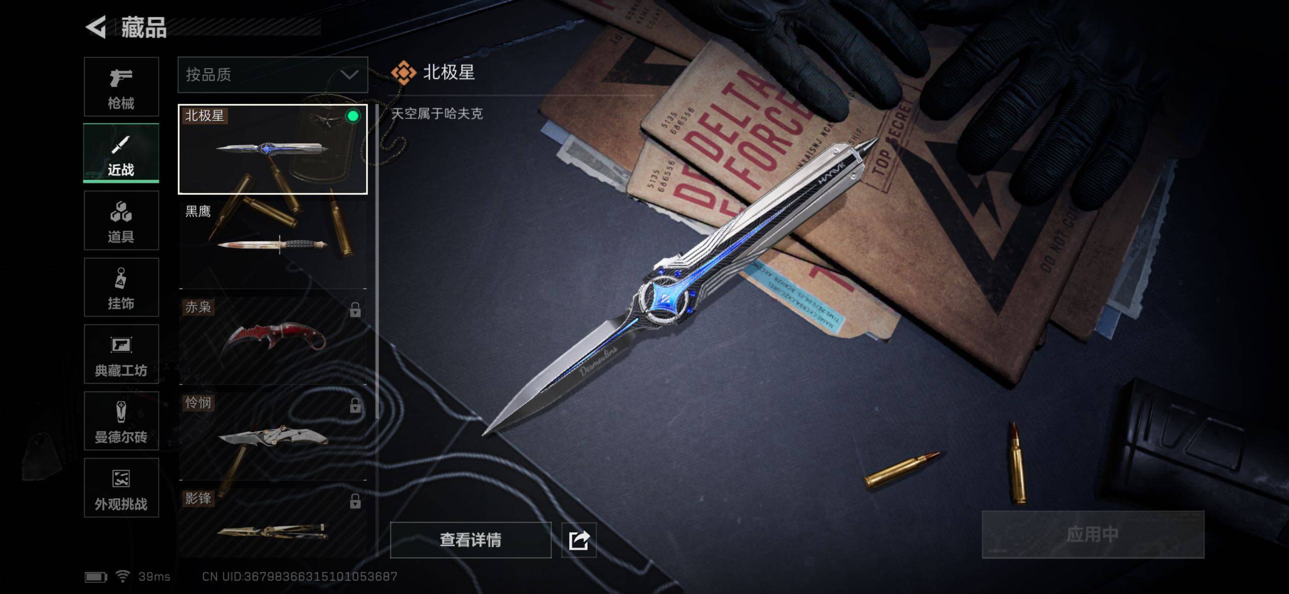 SJZQM360400三角洲行动账号详情图25 SJZQM360400三角洲行动账号详情图25