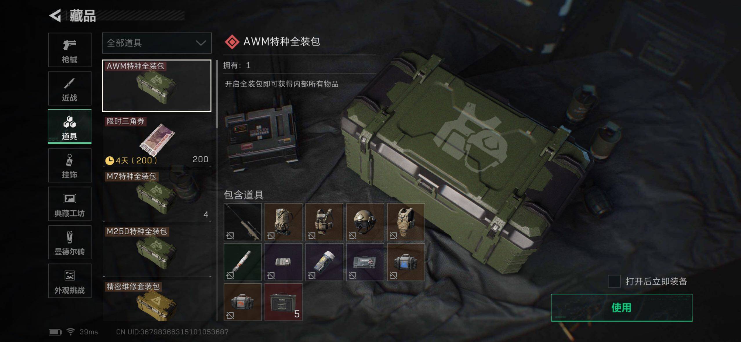 SJZQM360400三角洲行动账号详情图24 SJZQM360400三角洲行动账号详情图24