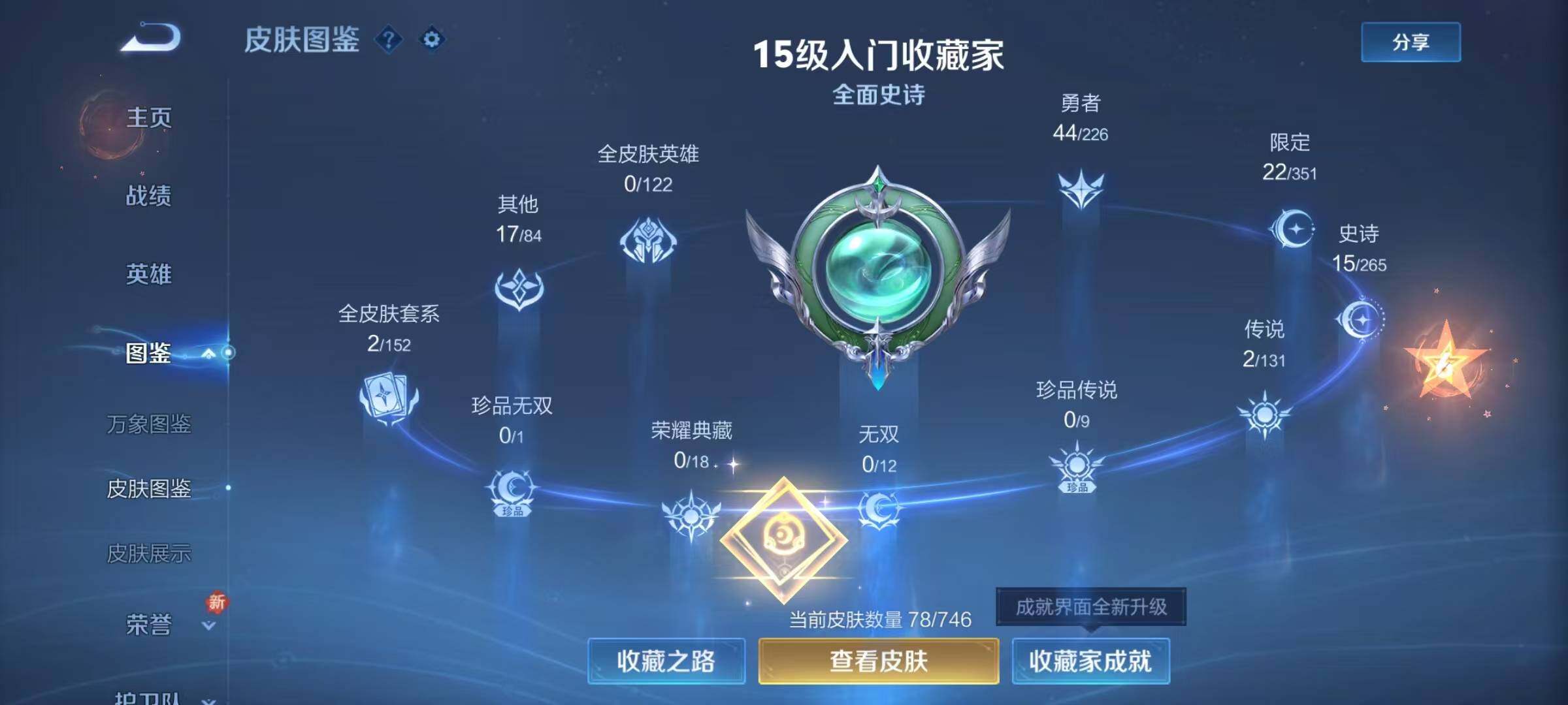 WZJZ3364432王者荣耀账号详情图5 WZJZ3364432王者荣耀账号详情图5