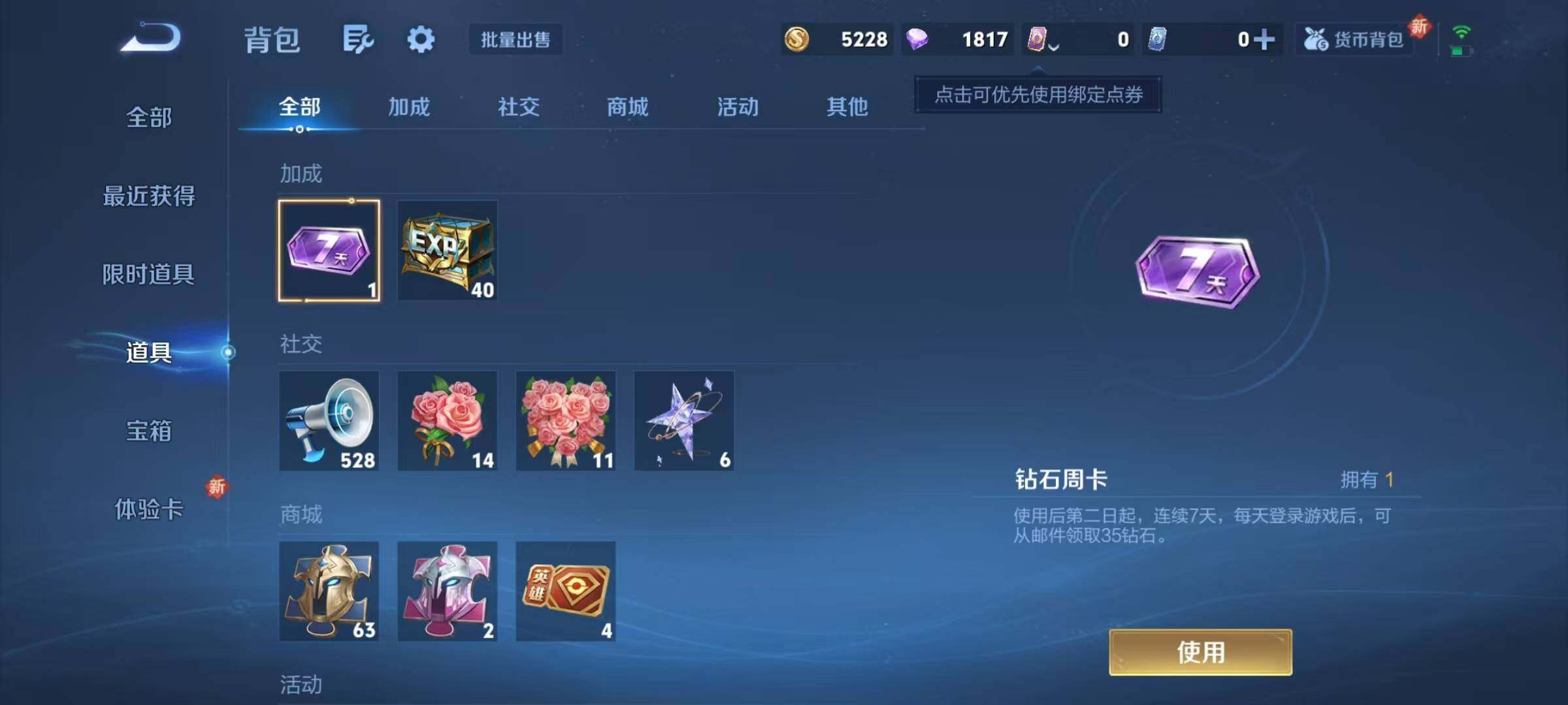 WZJZ3364432王者荣耀账号详情图14 WZJZ3364432王者荣耀账号详情图14