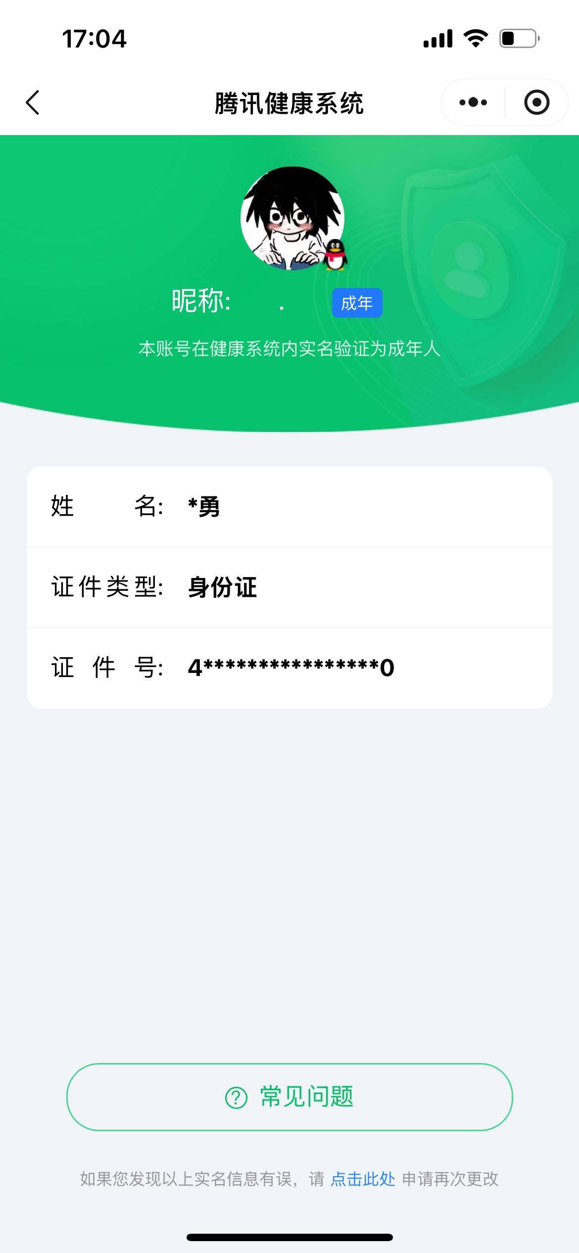 WWQQM42811无畏契约账号详情图5