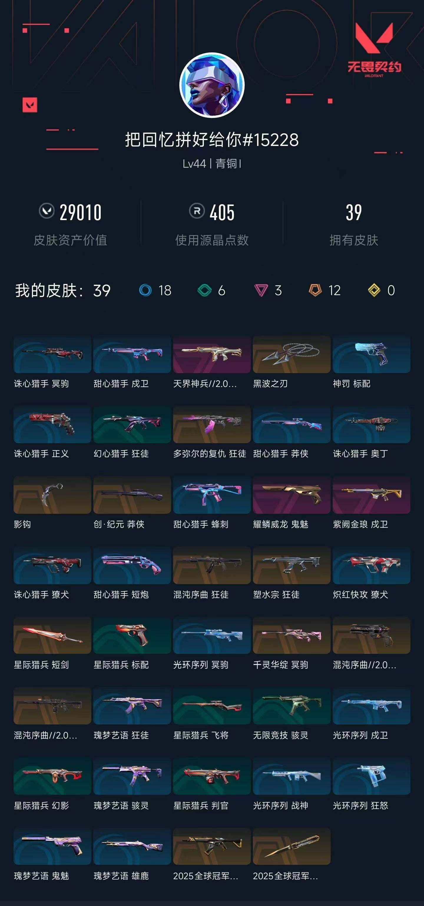 WWQXL321544无畏契约账号详情图4 WWQXL321544无畏契约账号详情图4