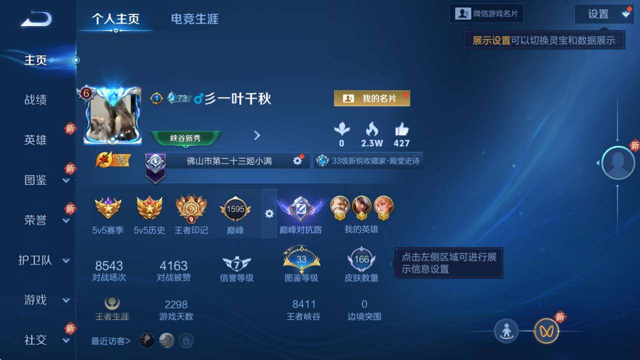 WZLX3358280王者荣耀账号详情图4 WZLX3358280王者荣耀账号详情图4