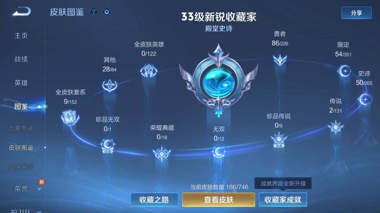 WZLX3358280王者荣耀账号详情图6 WZLX3358280王者荣耀账号详情图6