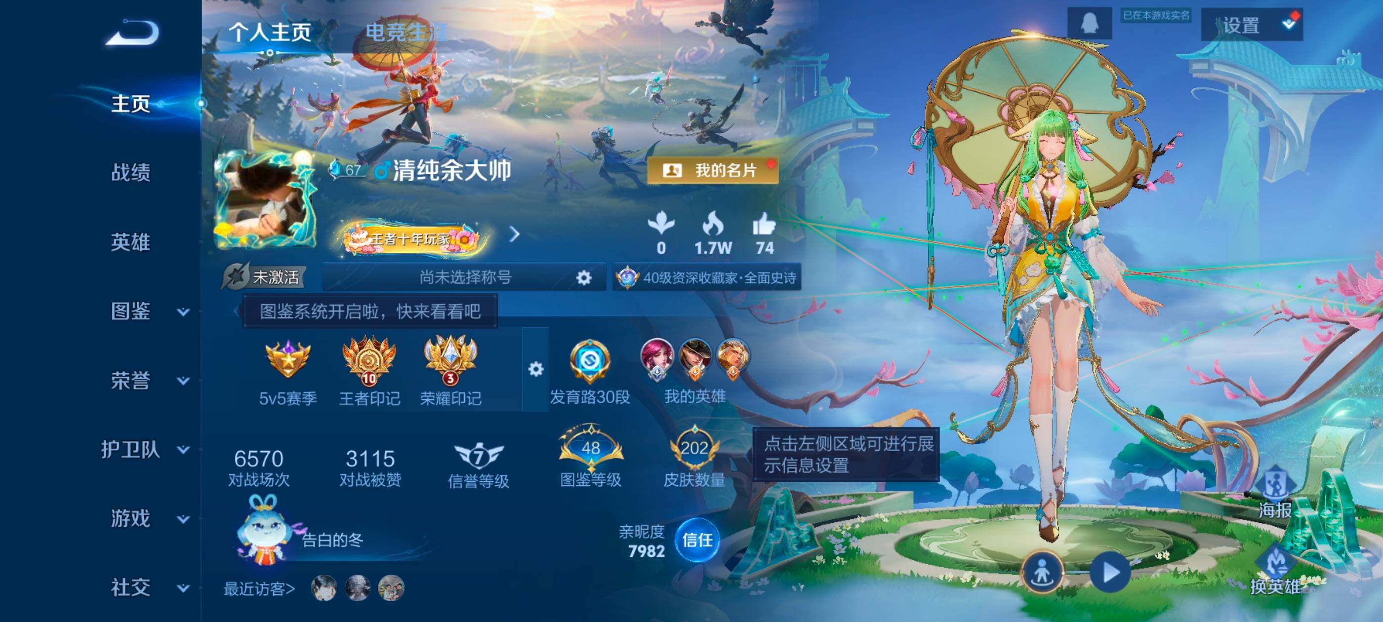 WZCMW3356412王者荣耀账号详情图2 WZCMW3356412王者荣耀账号详情图2